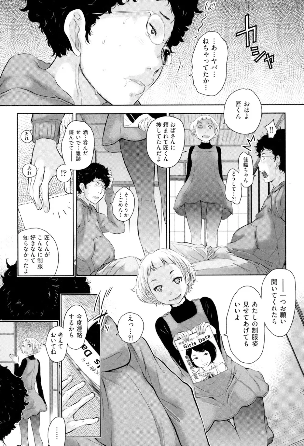 制服至上主義 -冬- Page.156