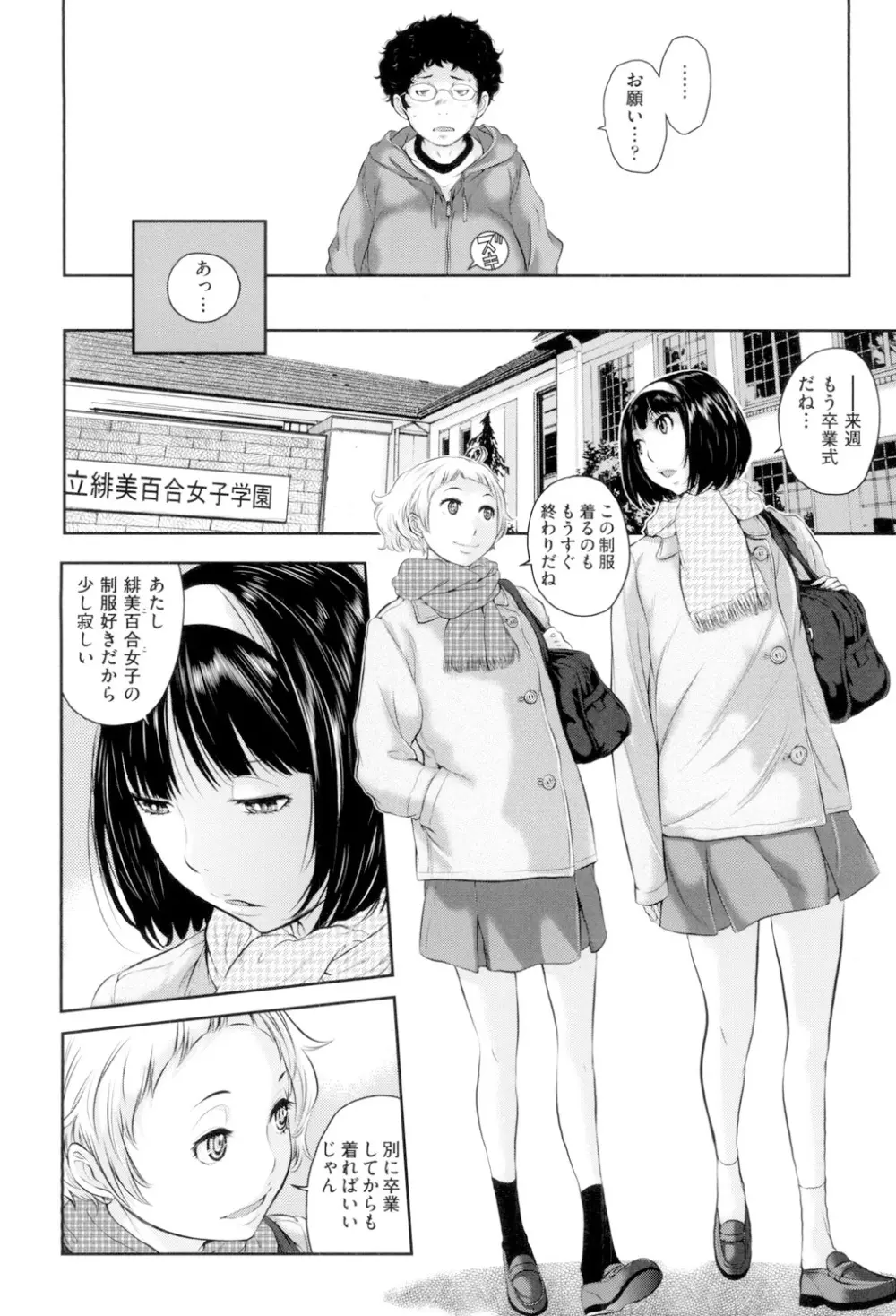 制服至上主義 -冬- Page.157