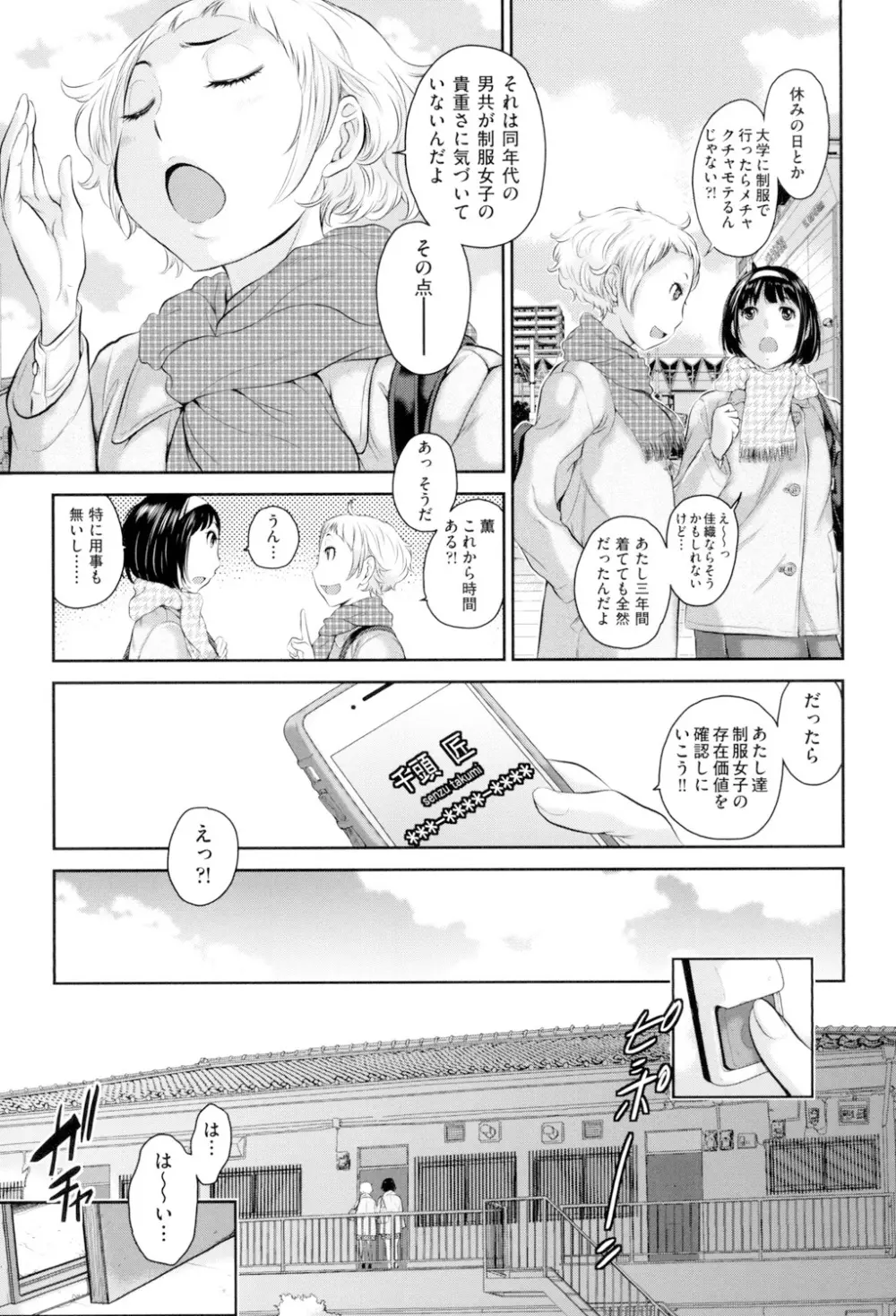 制服至上主義 -冬- Page.158