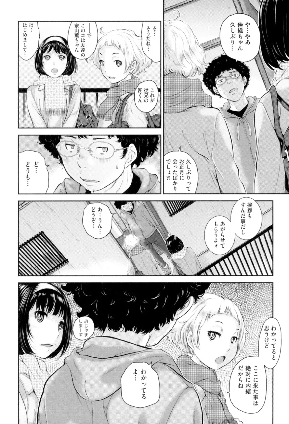 制服至上主義 -冬- Page.159