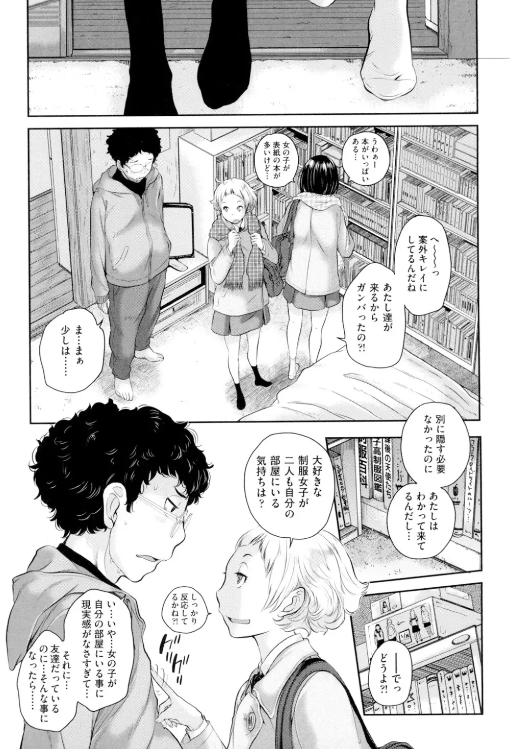 制服至上主義 -冬- Page.160