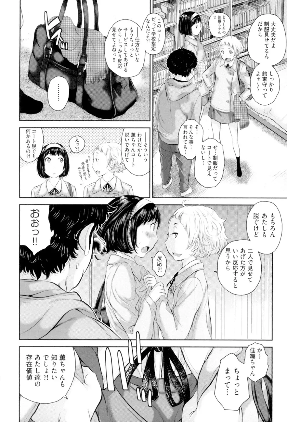 制服至上主義 -冬- Page.161