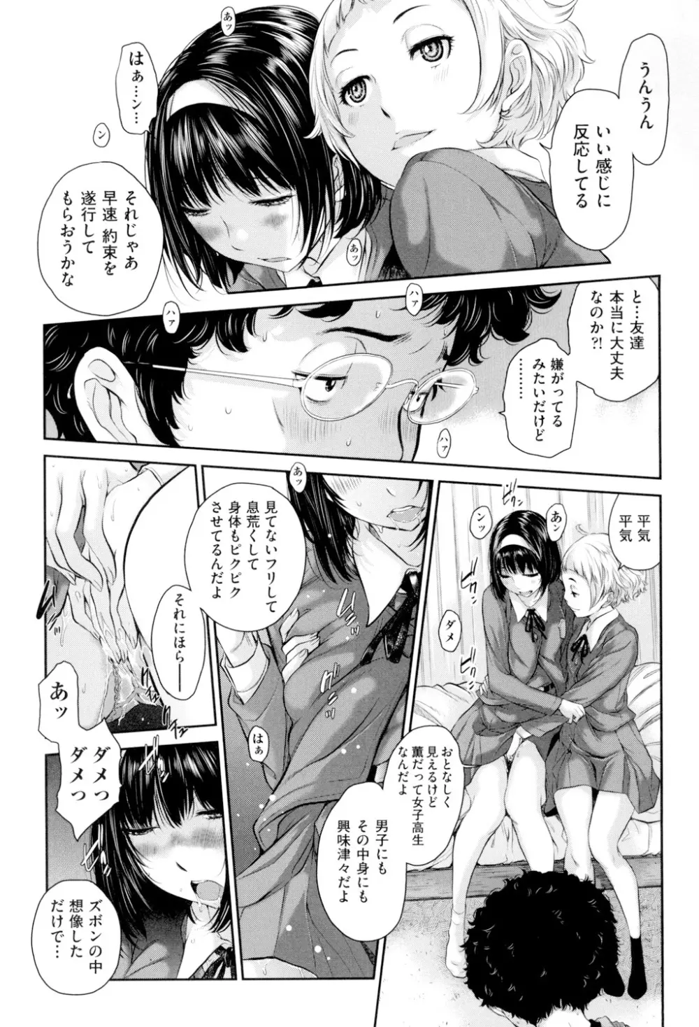 制服至上主義 -冬- Page.164