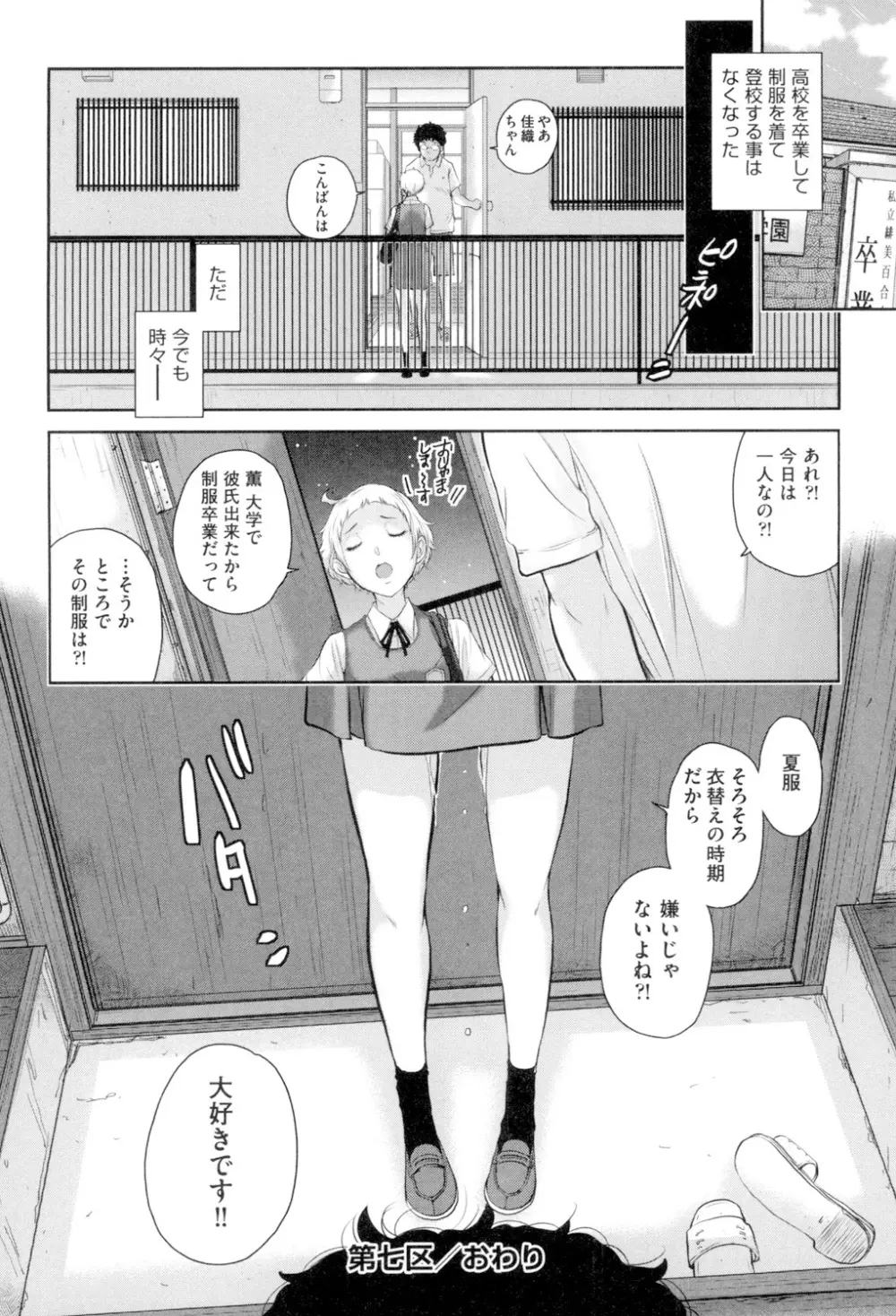 制服至上主義 -冬- Page.183