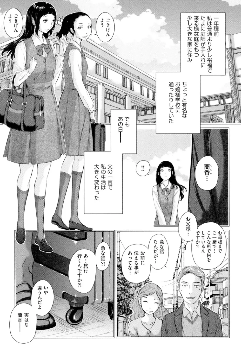 制服至上主義 -冬- Page.184