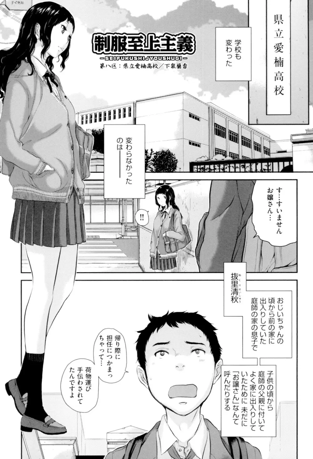 制服至上主義 -冬- Page.186