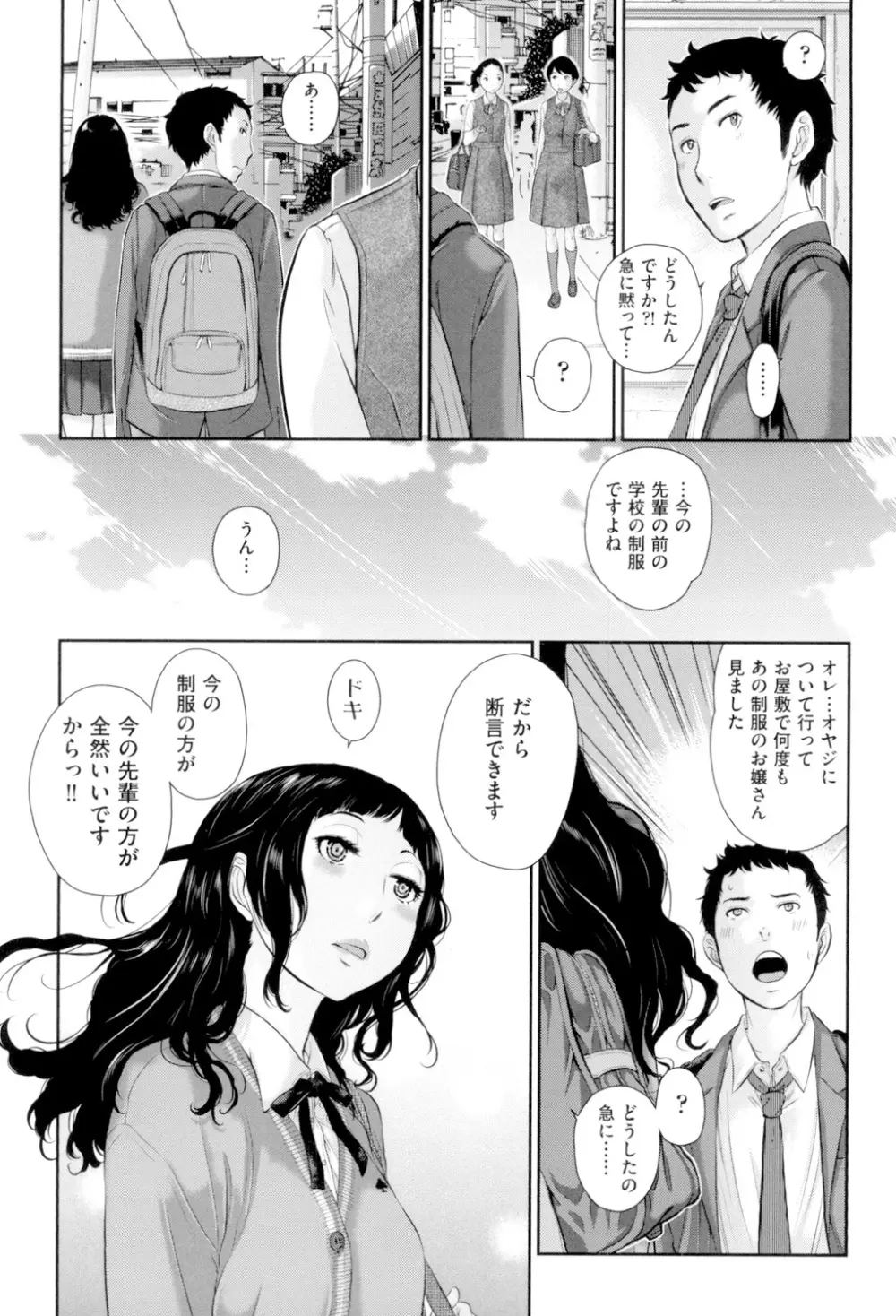 制服至上主義 -冬- Page.189