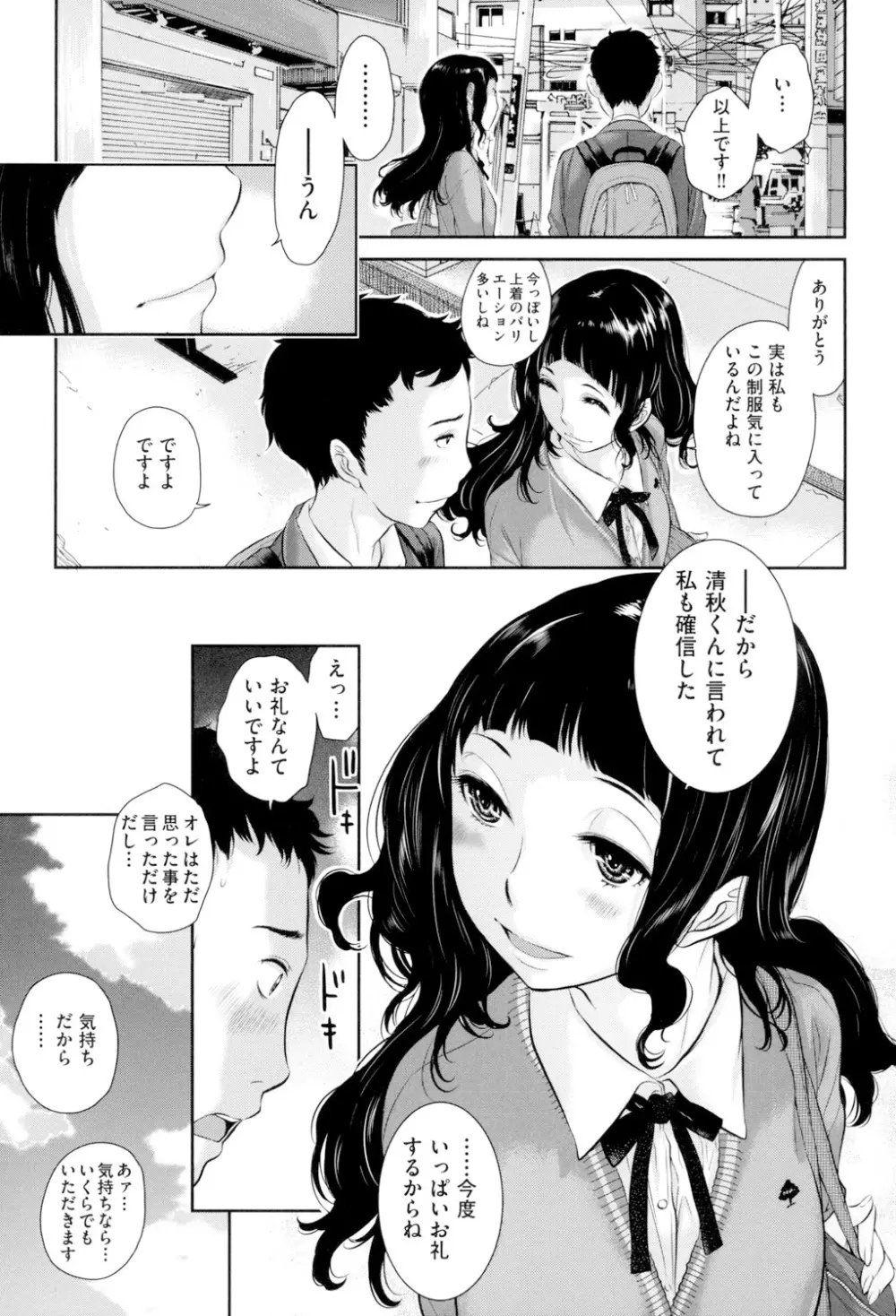 制服至上主義 -冬- Page.190