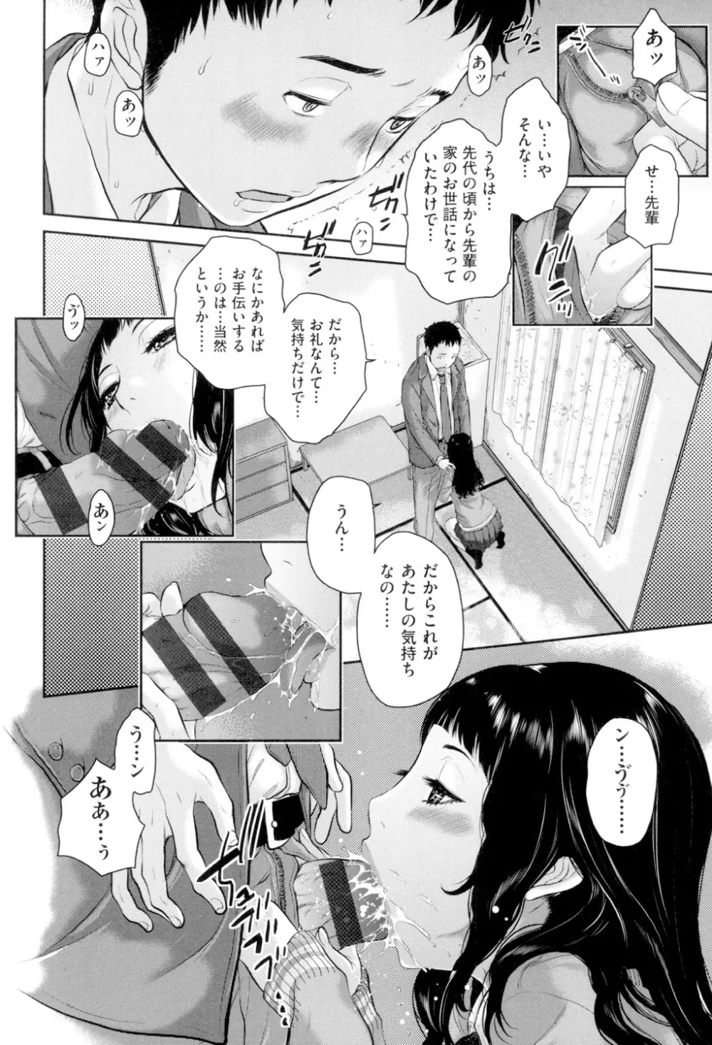 制服至上主義 -冬- Page.193