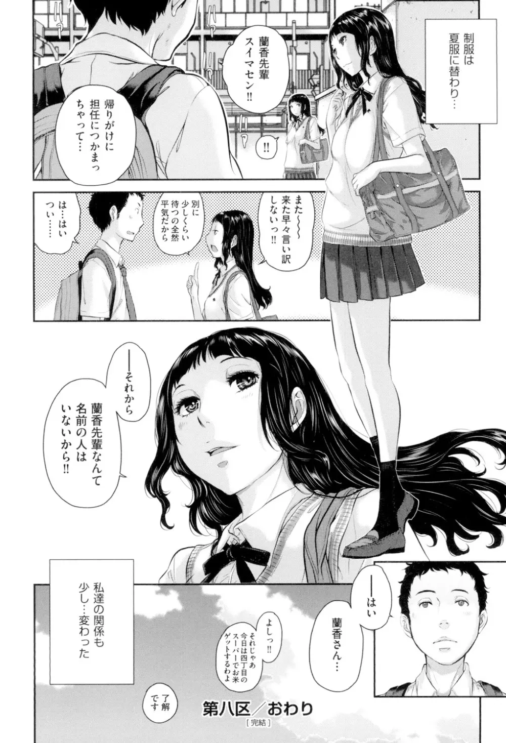 制服至上主義 -冬- Page.205