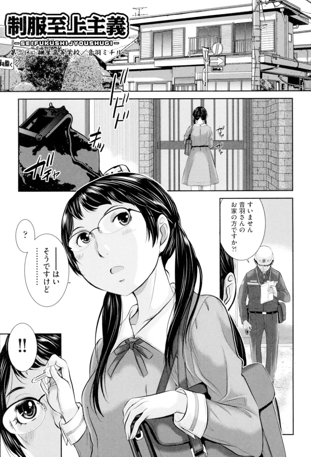 制服至上主義 -冬- Page.28