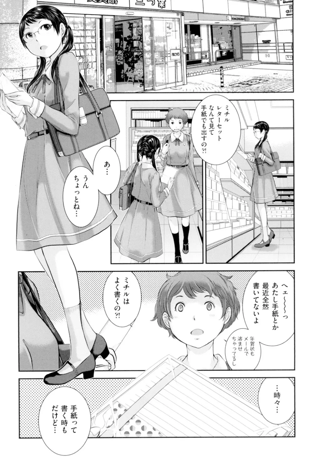 制服至上主義 -冬- Page.30