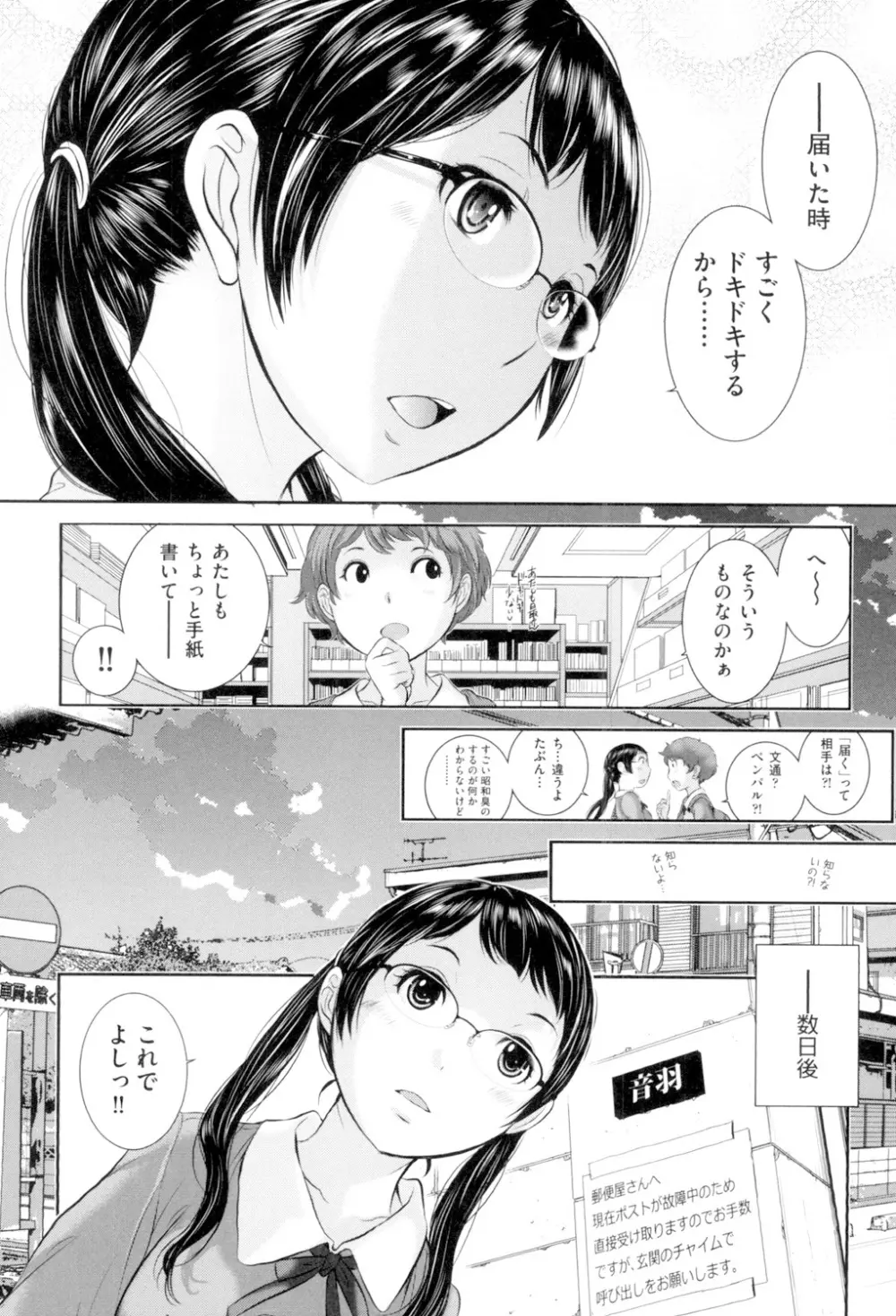 制服至上主義 -冬- Page.31