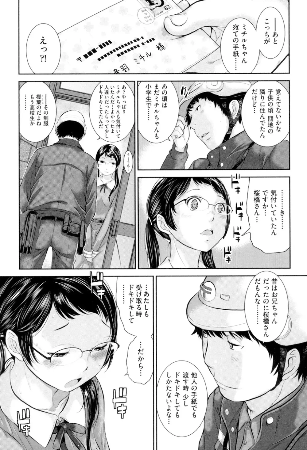 制服至上主義 -冬- Page.36