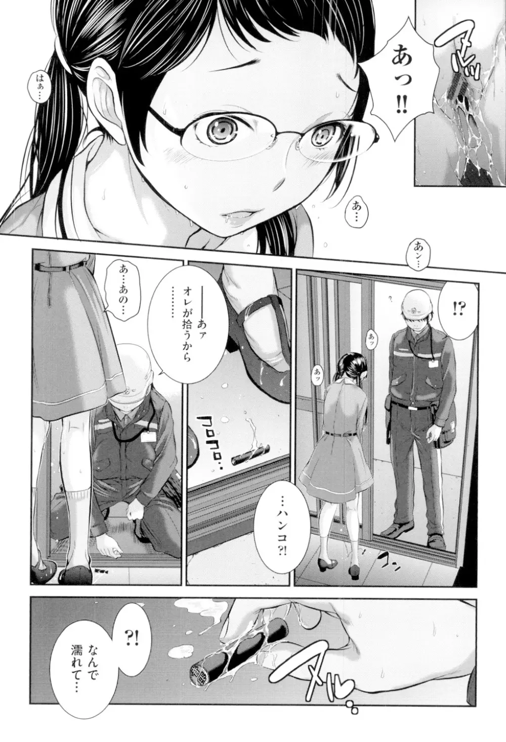 制服至上主義 -冬- Page.37