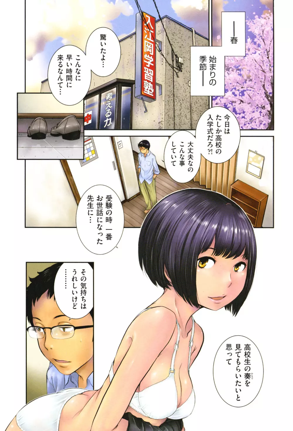 制服至上主義 -冬- Page.4