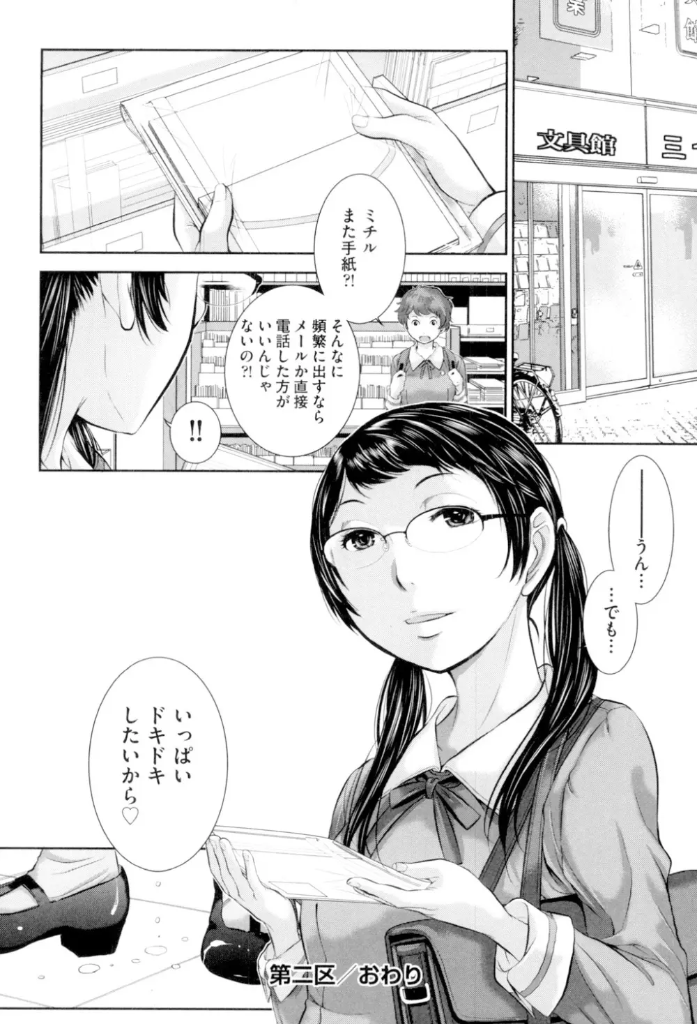 制服至上主義 -冬- Page.51