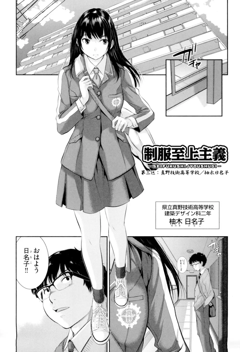 制服至上主義 -冬- Page.52