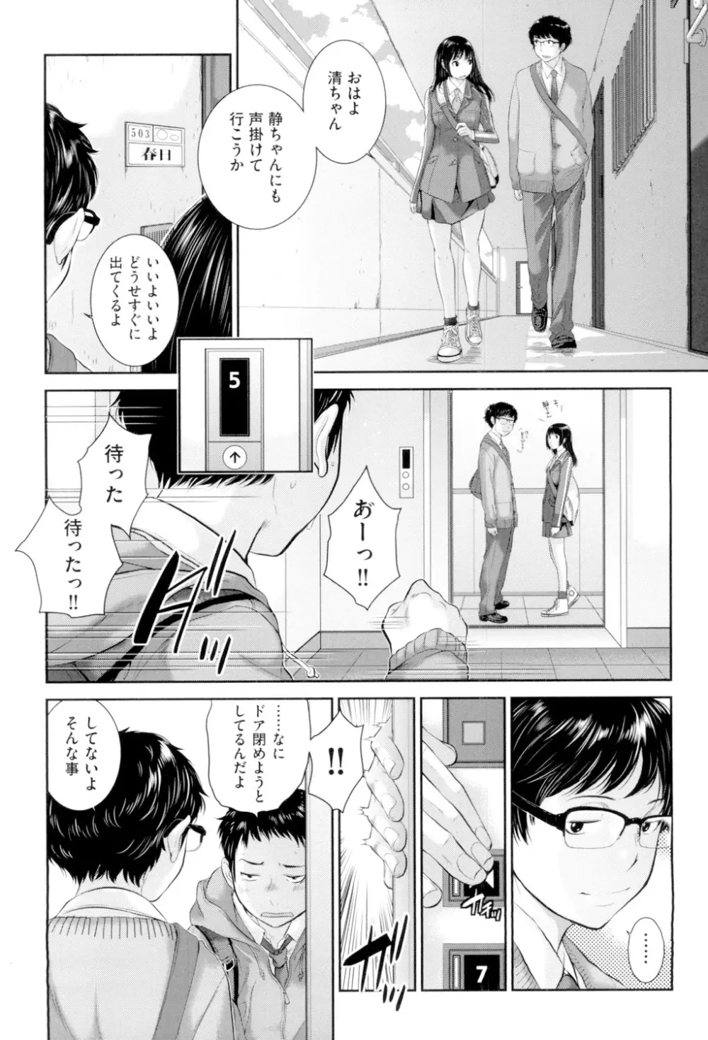 制服至上主義 -冬- Page.53