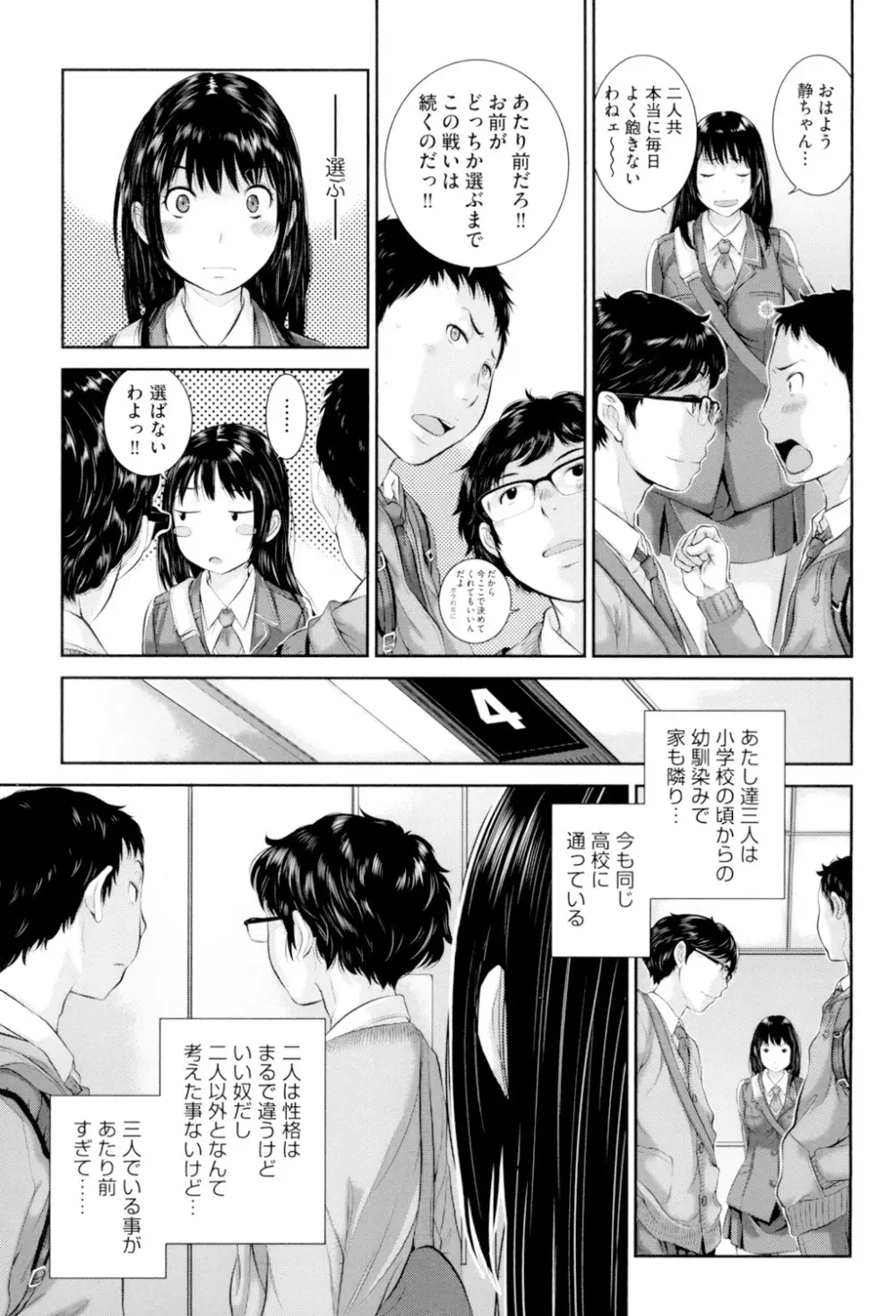 制服至上主義 -冬- Page.54