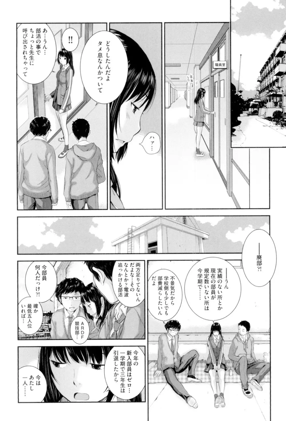 制服至上主義 -冬- Page.55