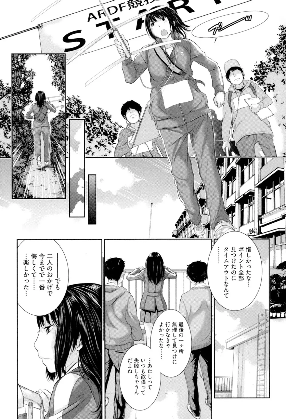 制服至上主義 -冬- Page.60