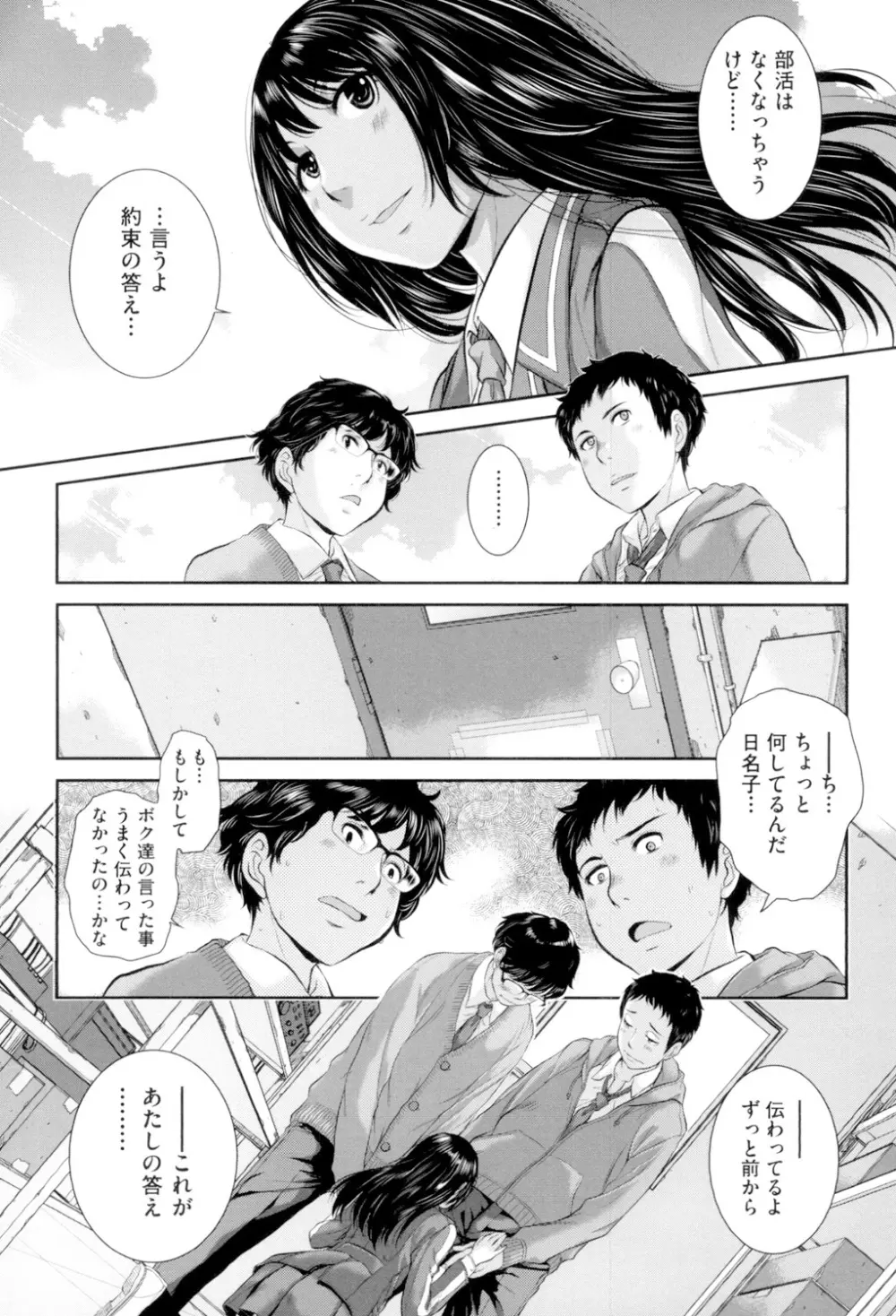 制服至上主義 -冬- Page.61