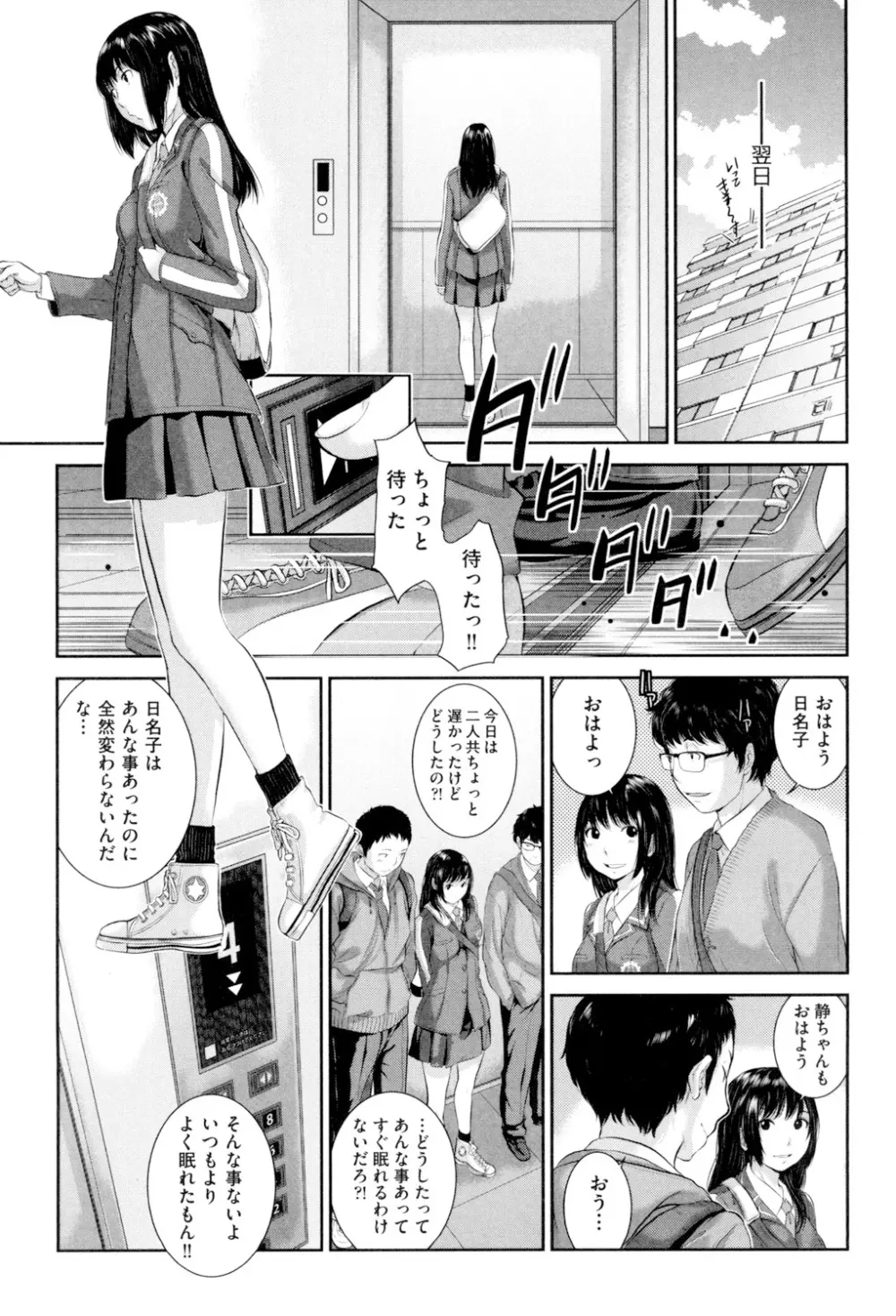 制服至上主義 -冬- Page.76