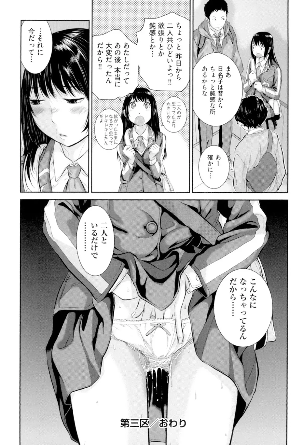 制服至上主義 -冬- Page.77