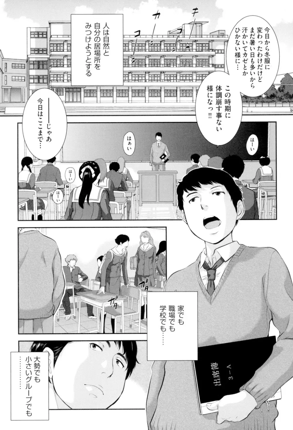 制服至上主義 -冬- Page.78