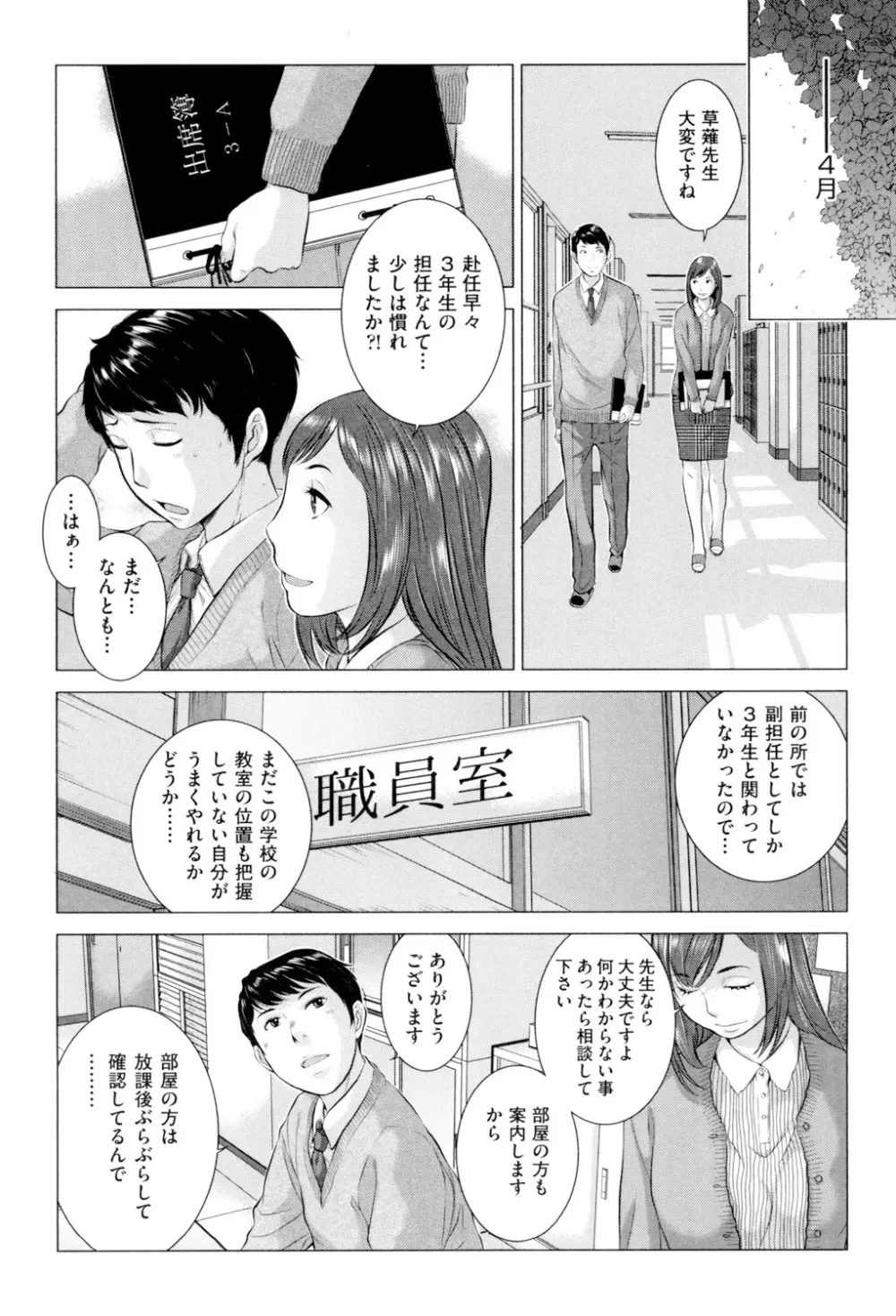 制服至上主義 -冬- Page.80