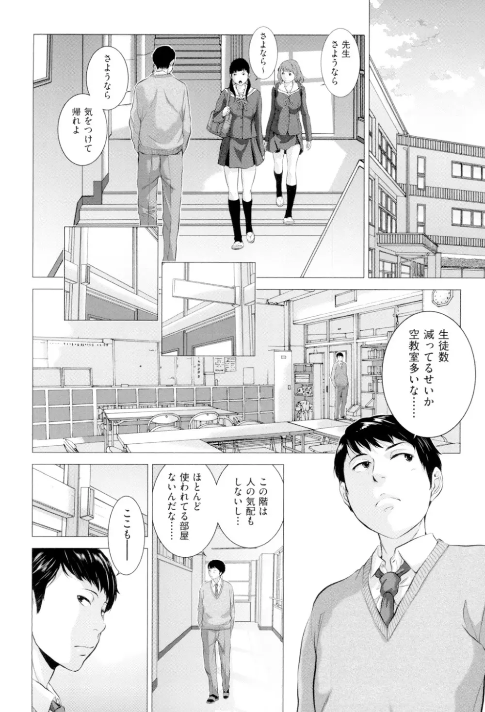 制服至上主義 -冬- Page.81