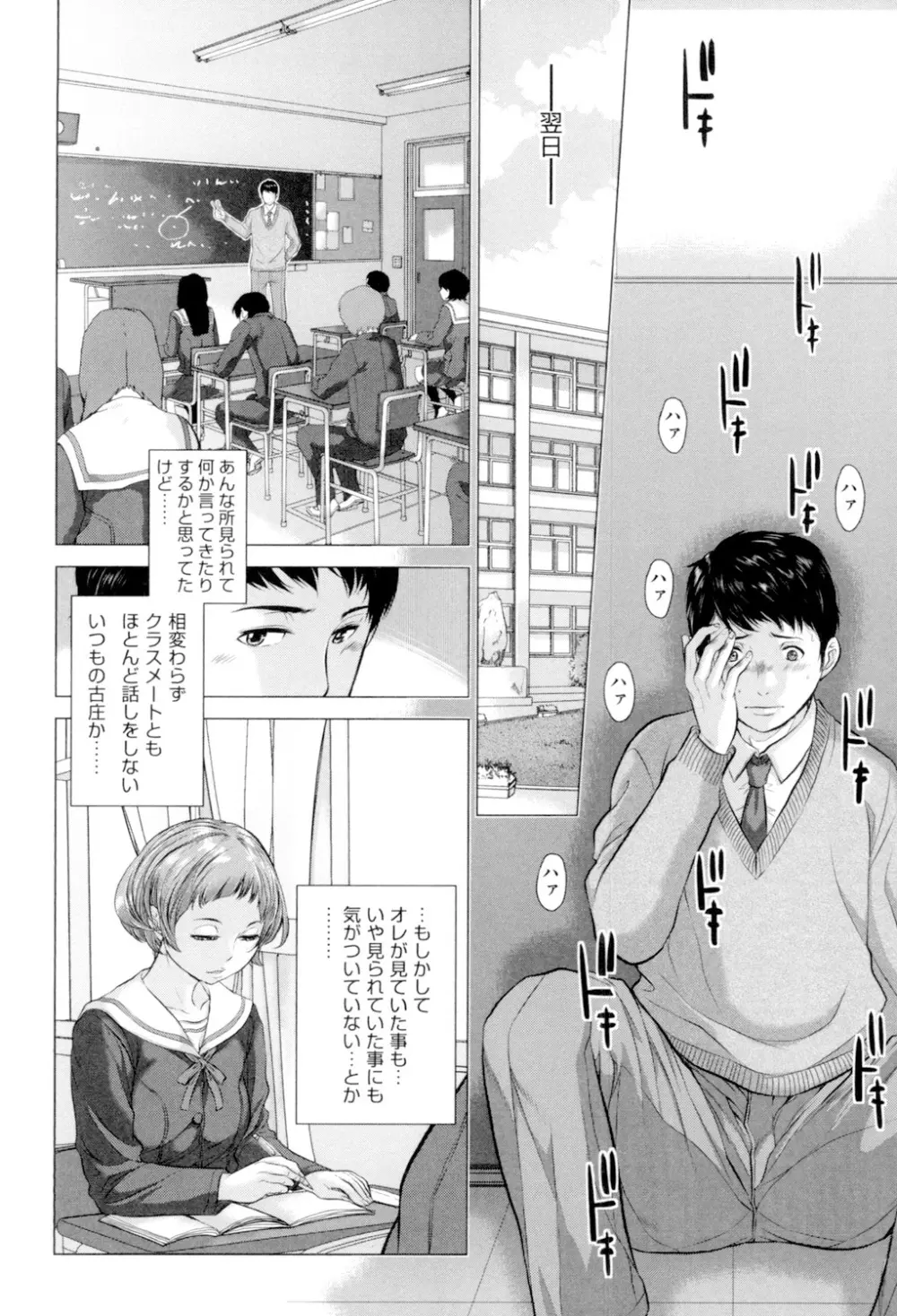 制服至上主義 -冬- Page.87