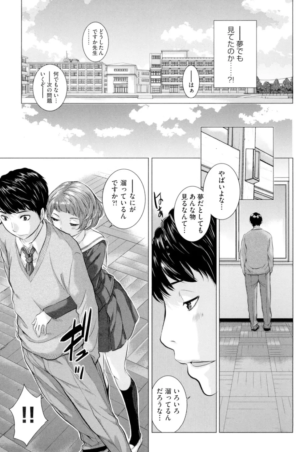 制服至上主義 -冬- Page.88