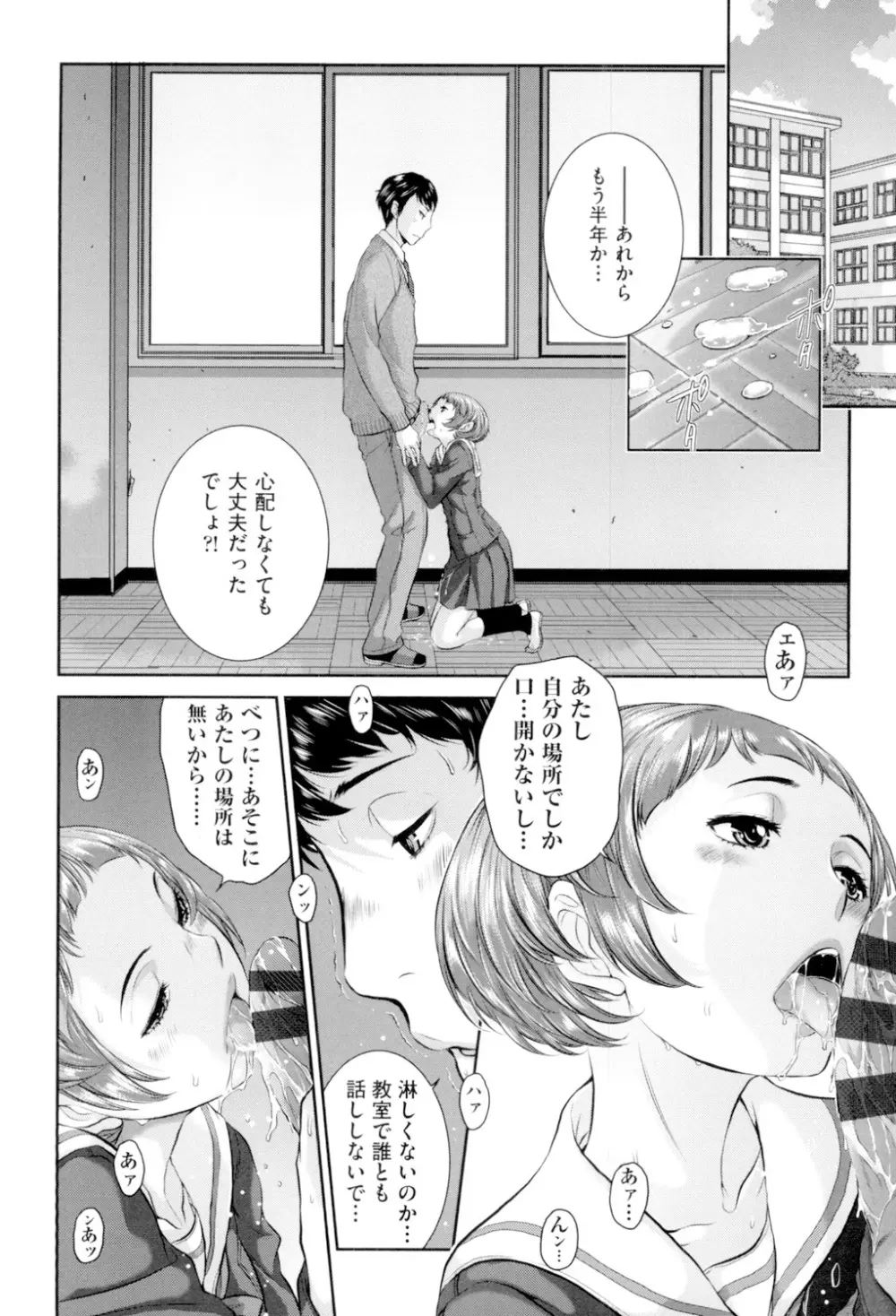 制服至上主義 -冬- Page.93