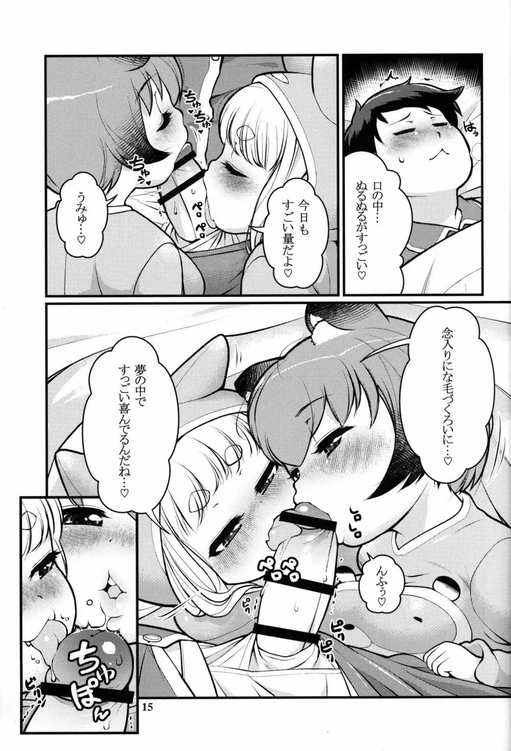 ケモミミモーニングるーてぃん2 Page.14