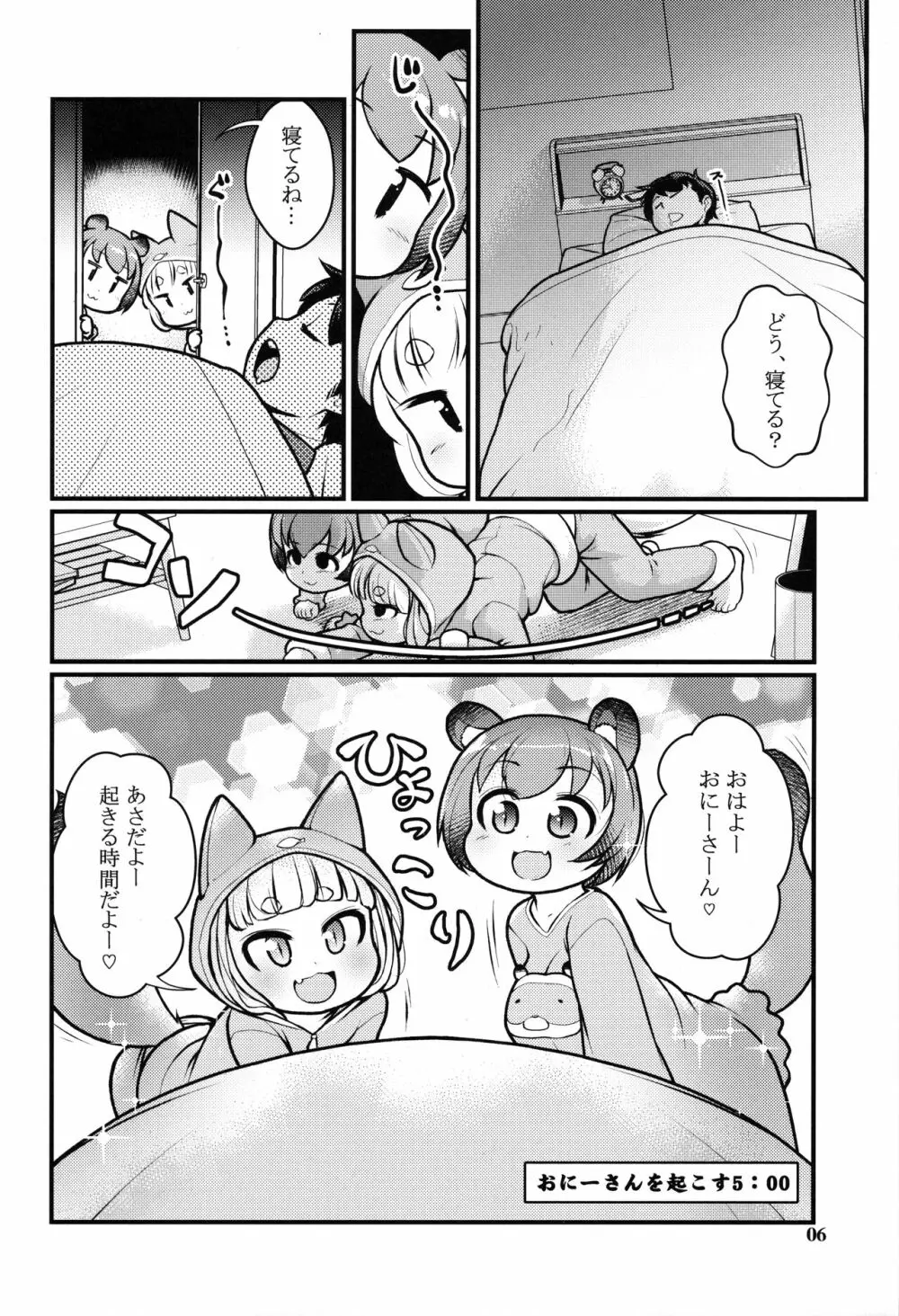 ケモミミモーニングるーてぃん2 Page.5