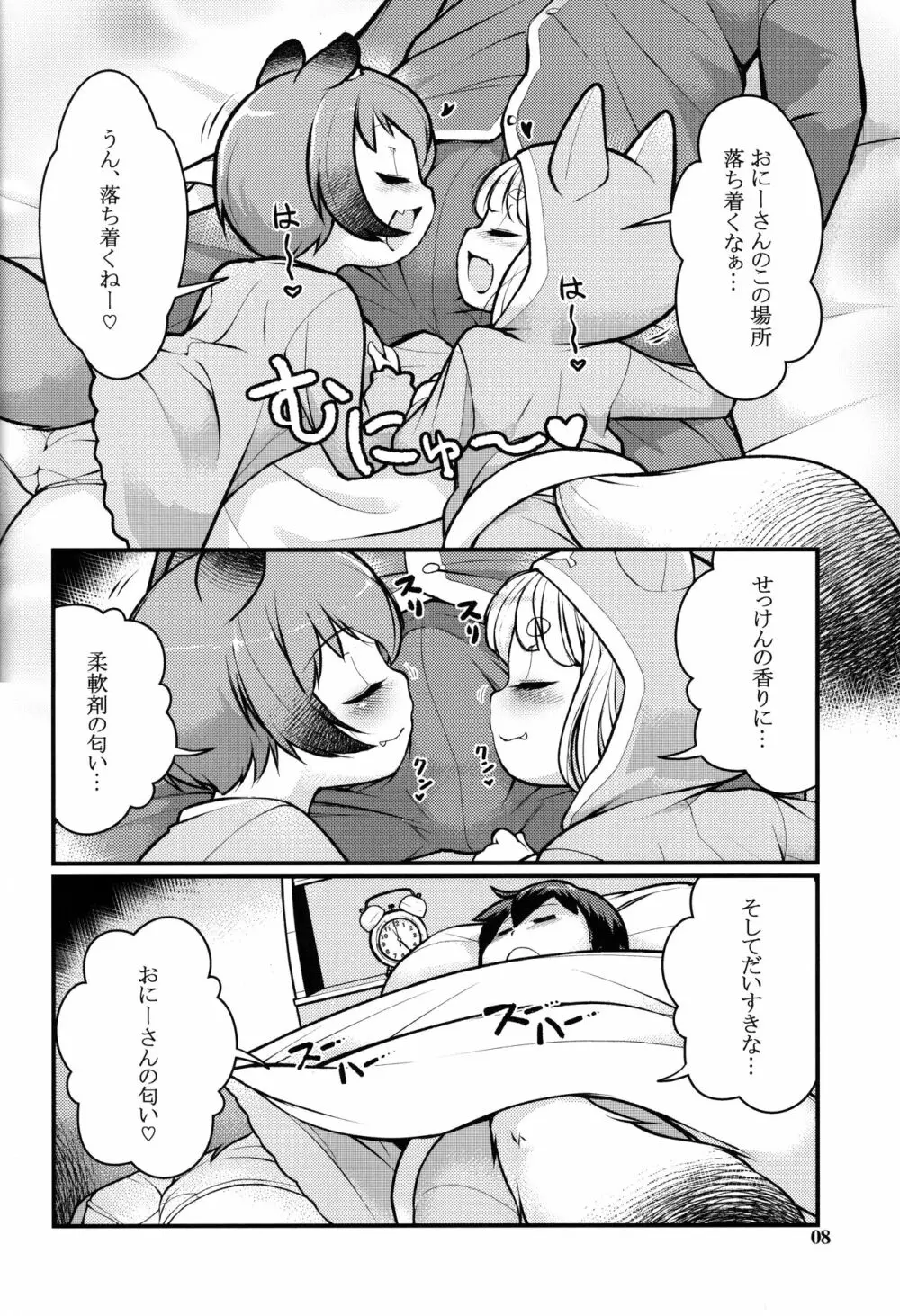 ケモミミモーニングるーてぃん2 Page.7