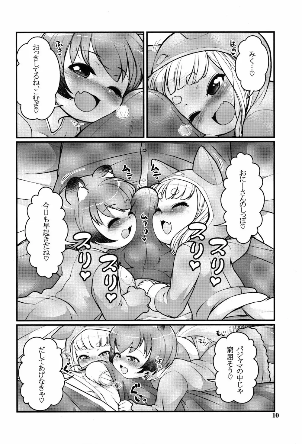 ケモミミモーニングるーてぃん2 Page.9