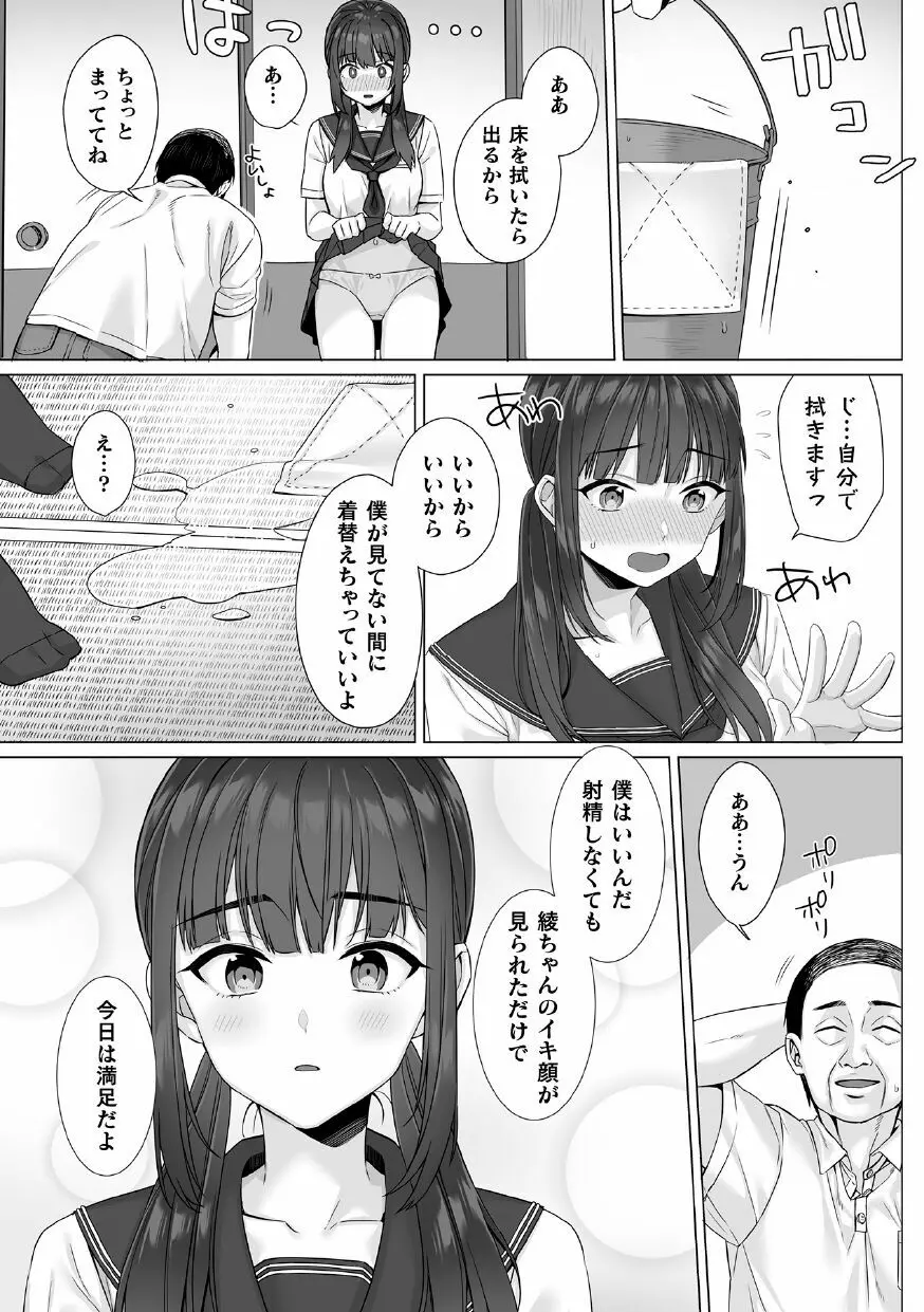 純朴女子校生はオヤジ色に染められて コミック版 第4話 Page.16