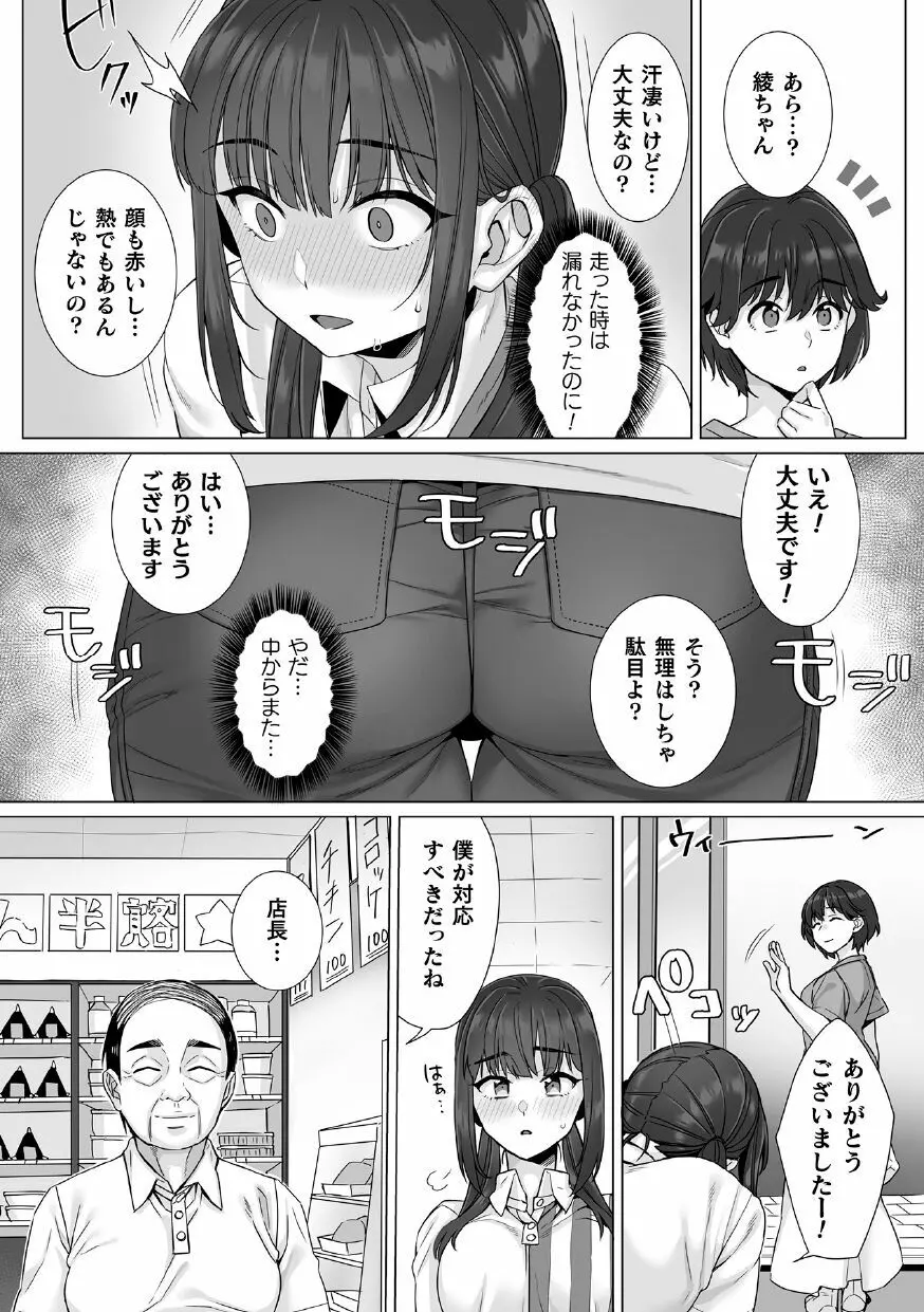 純朴女子校生はオヤジ色に染められて コミック版 第4話 Page.23