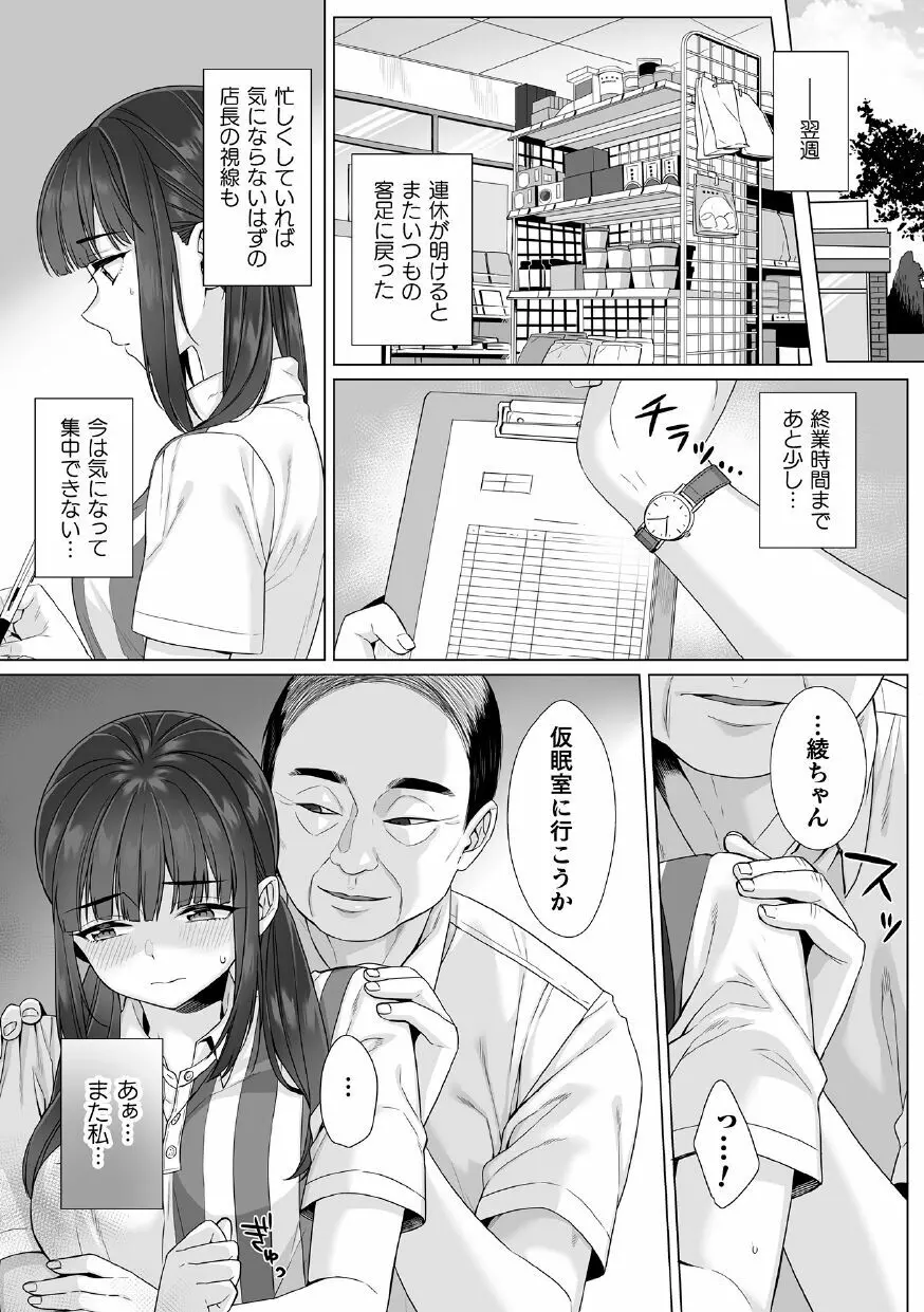 純朴女子校生はオヤジ色に染められて コミック版 第4話 Page.5
