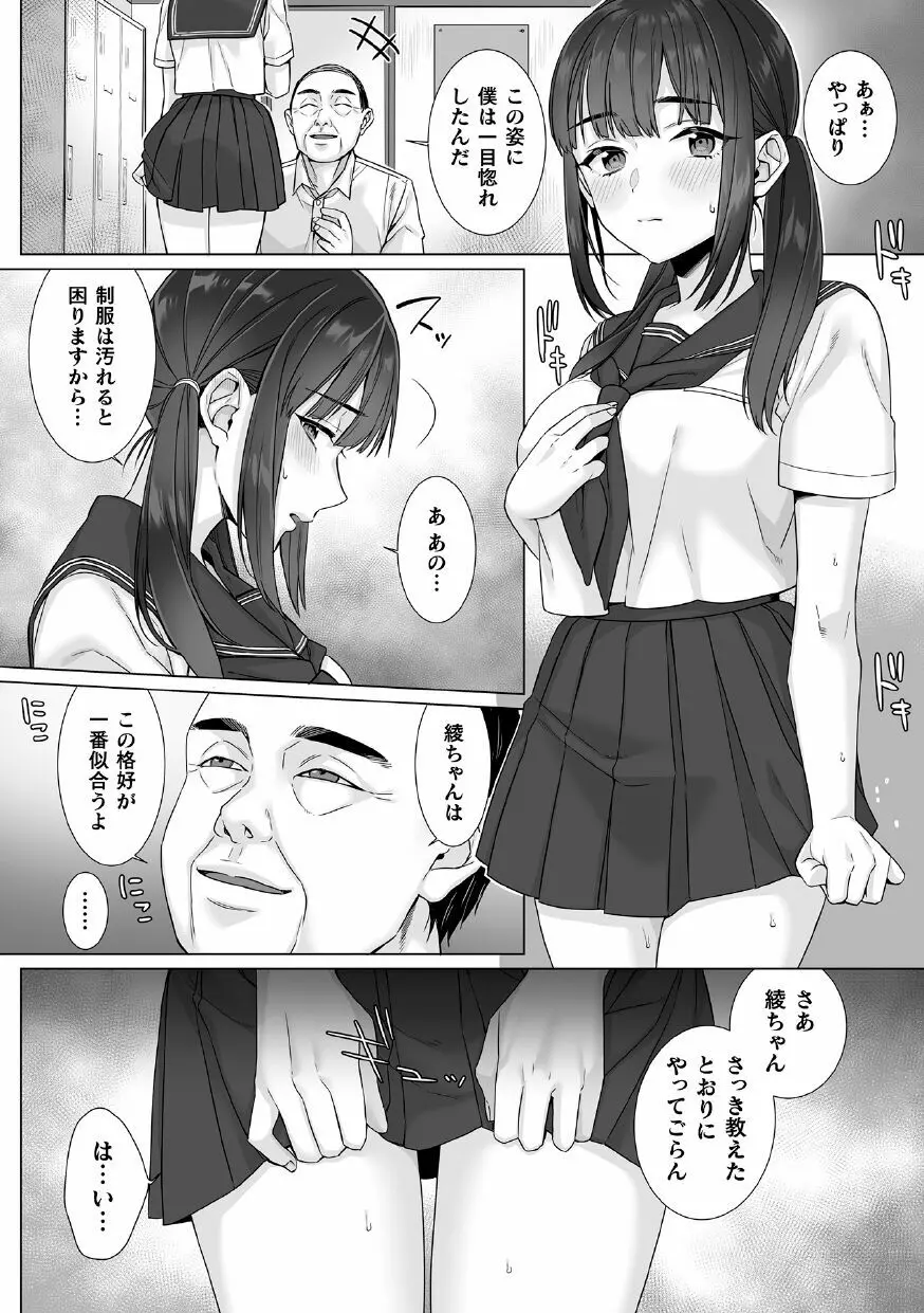 純朴女子校生はオヤジ色に染められて コミック版 第4話 Page.6