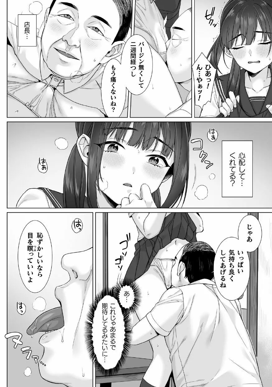 純朴女子校生はオヤジ色に染められて コミック版 第4話 Page.8