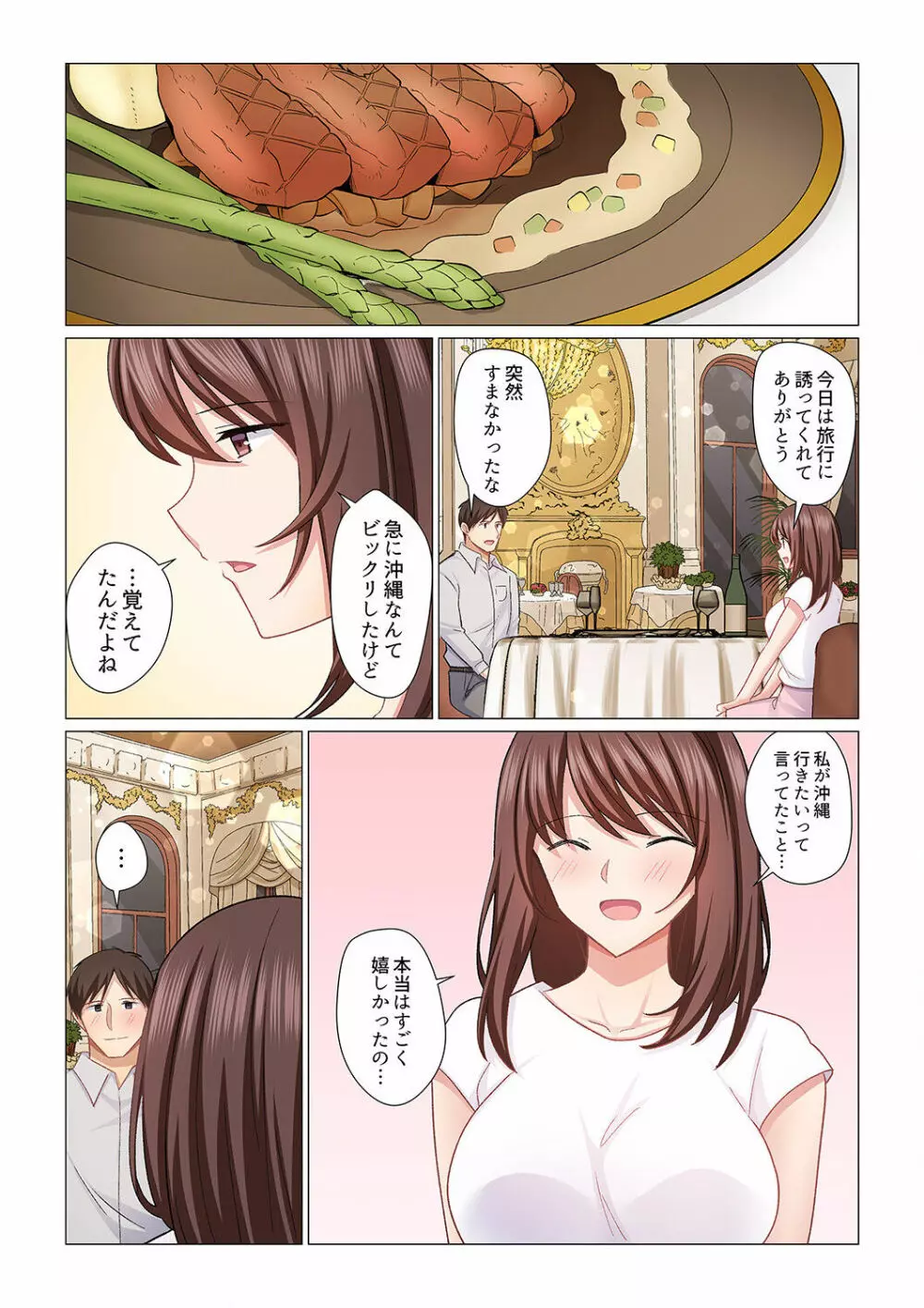 16歳になった妻 15 Page.16