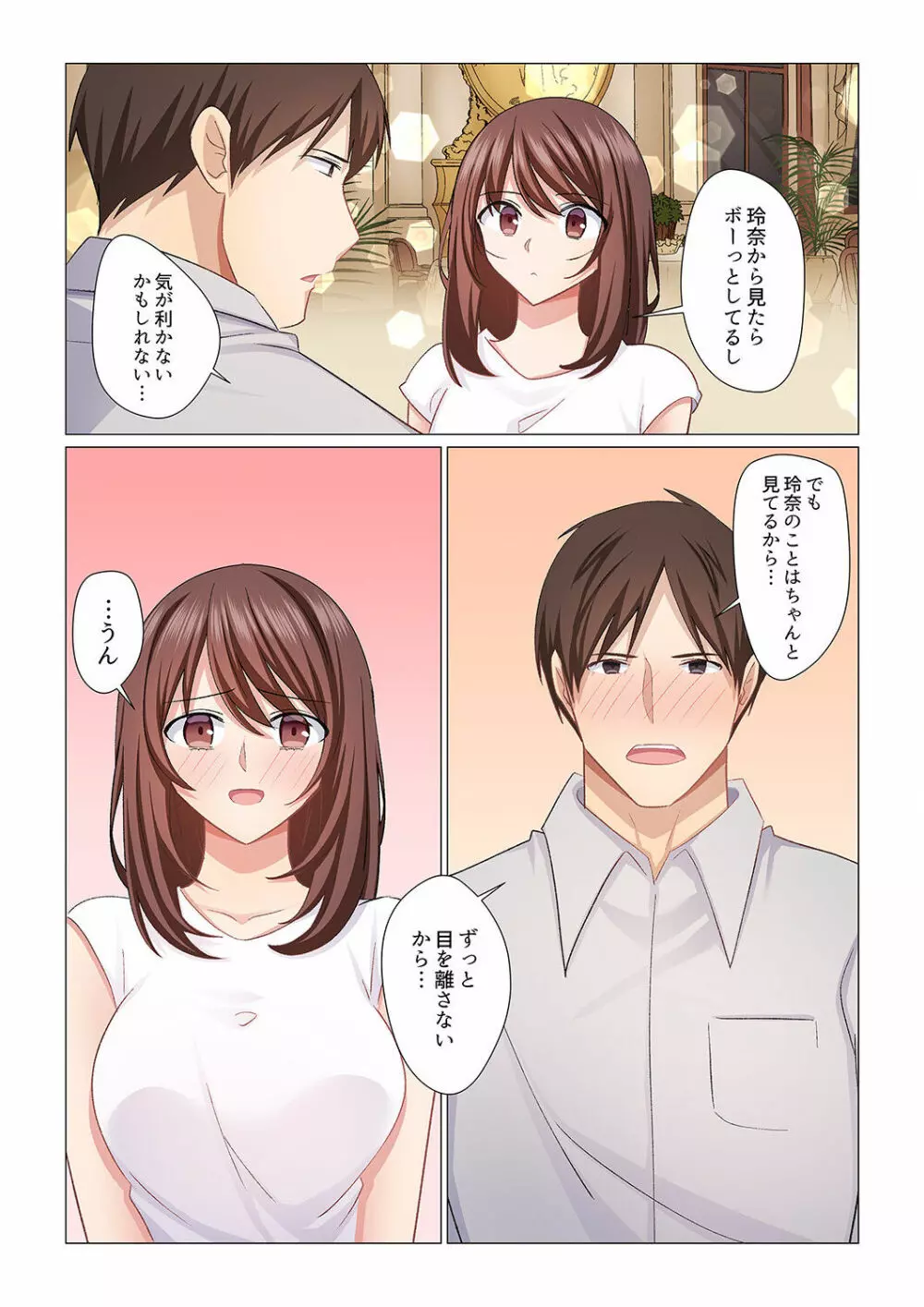 16歳になった妻 15 Page.17