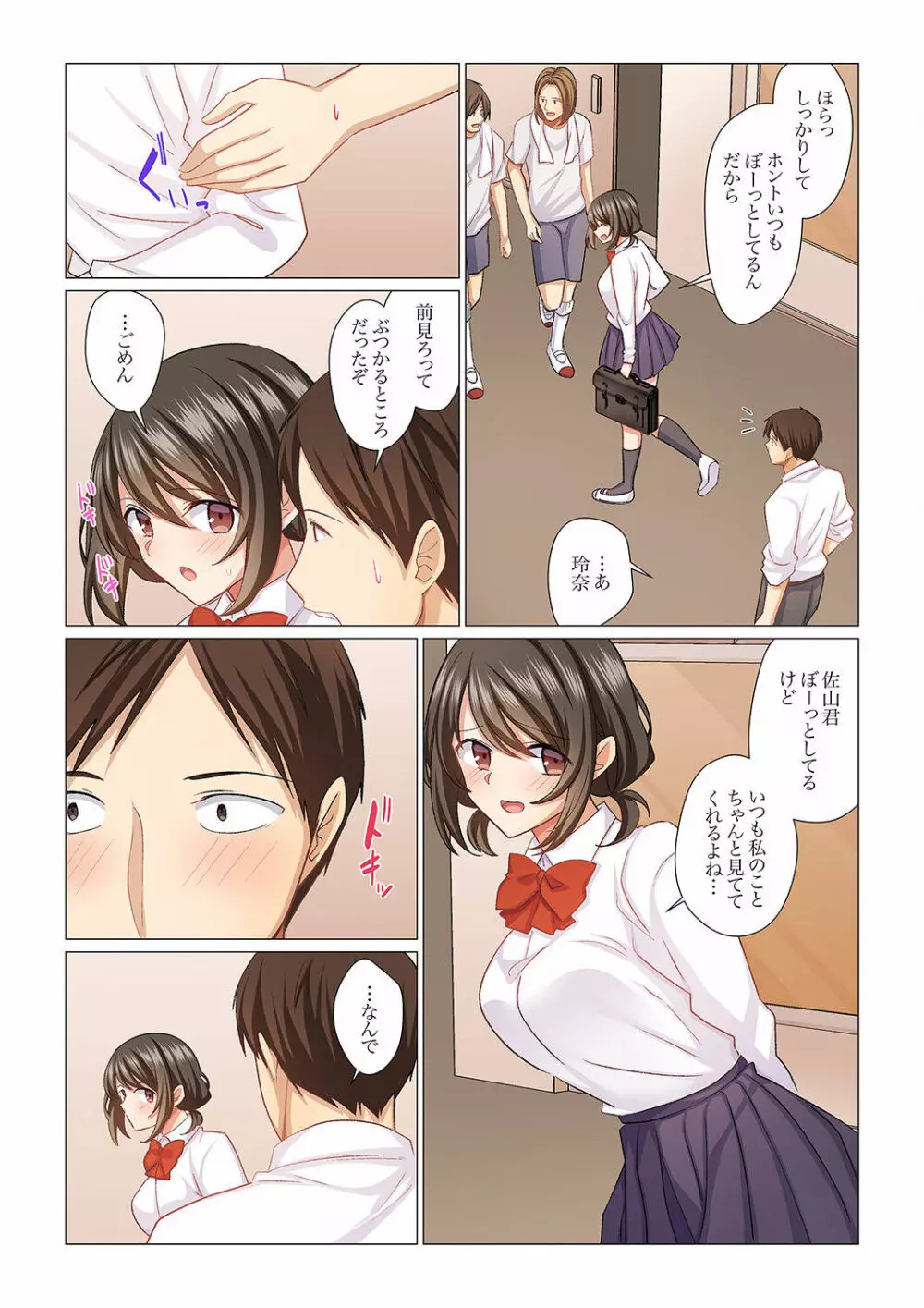 16歳になった妻 15 Page.4