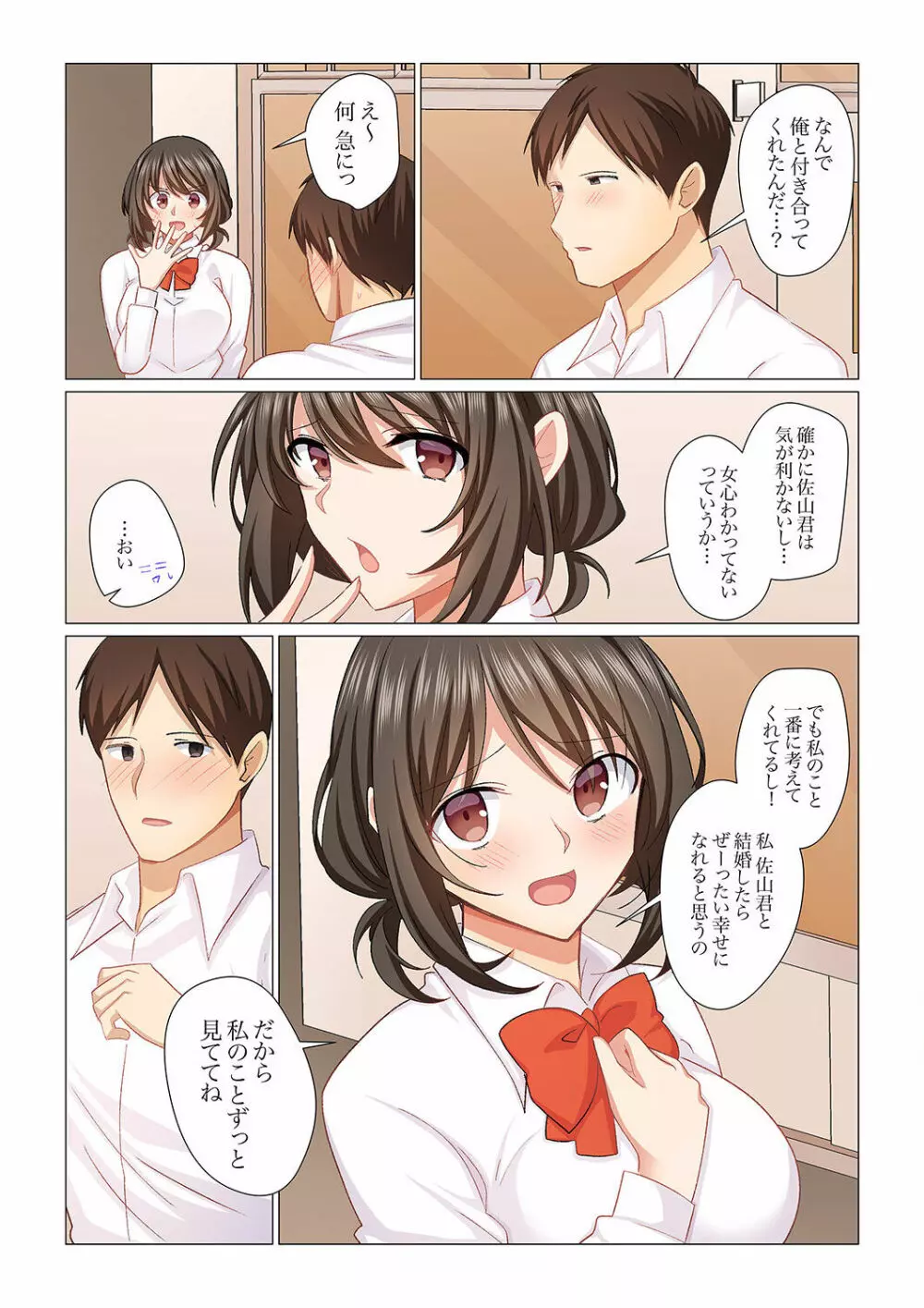 16歳になった妻 15 Page.5