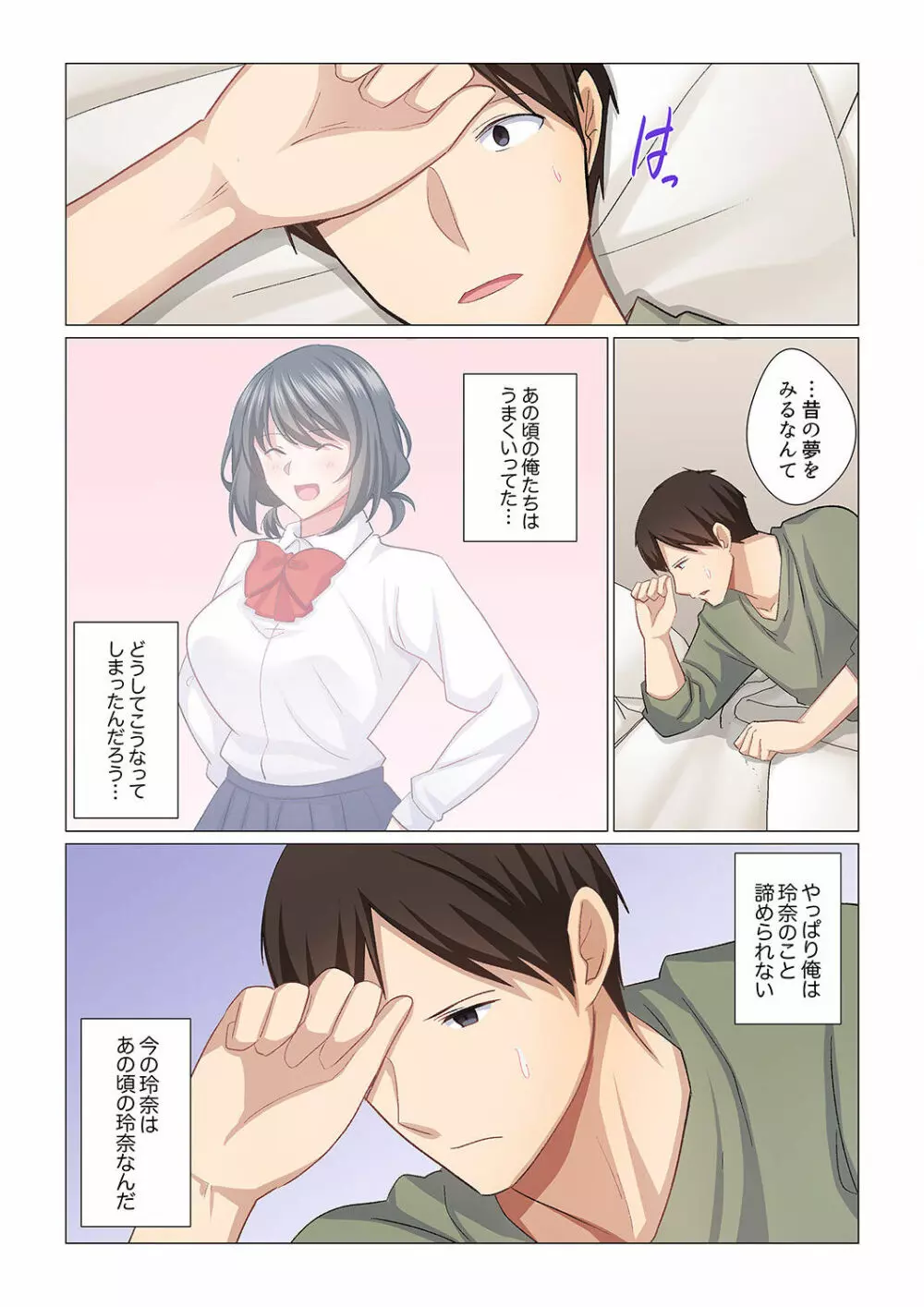 16歳になった妻 15 Page.6