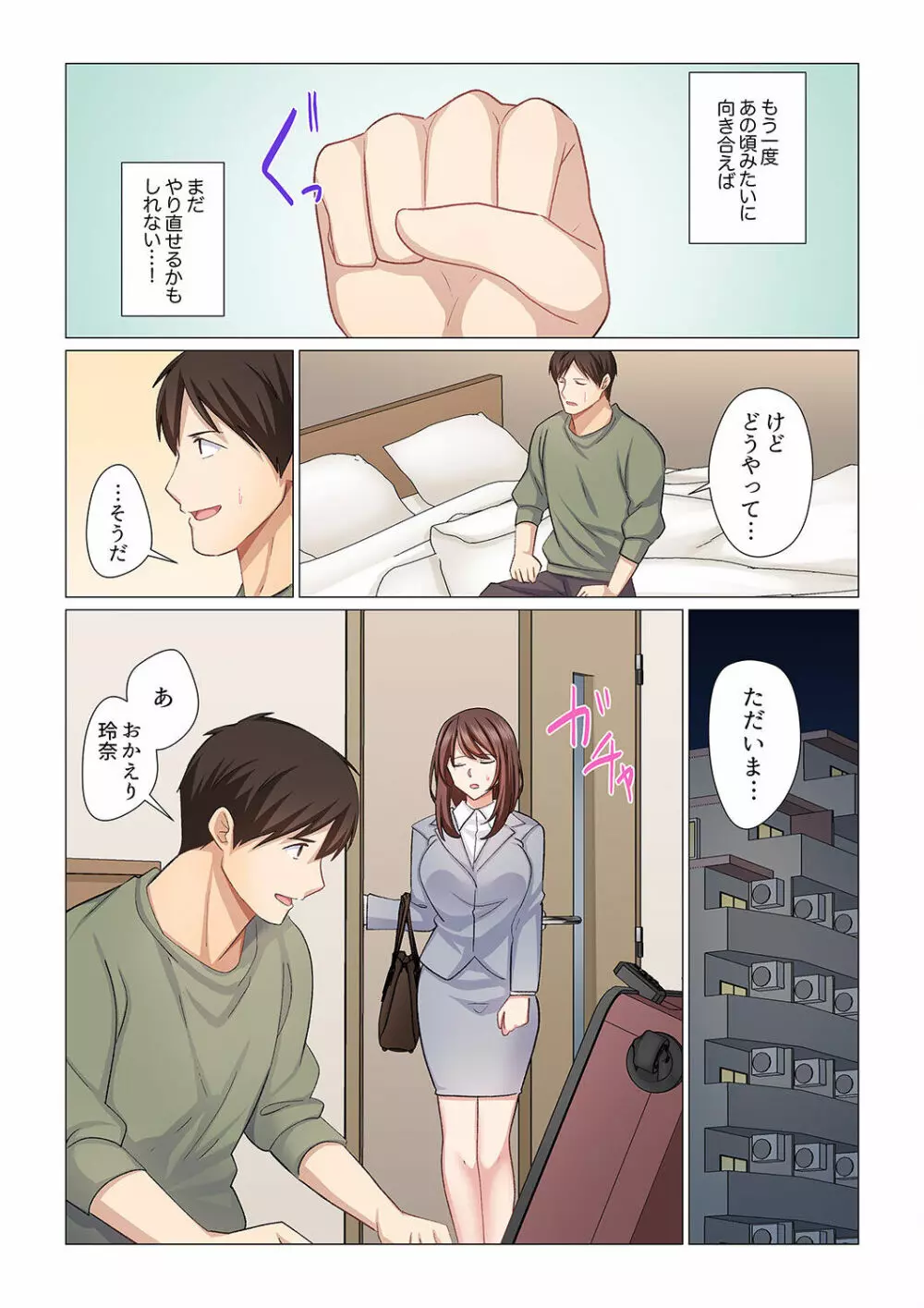 16歳になった妻 15 Page.7